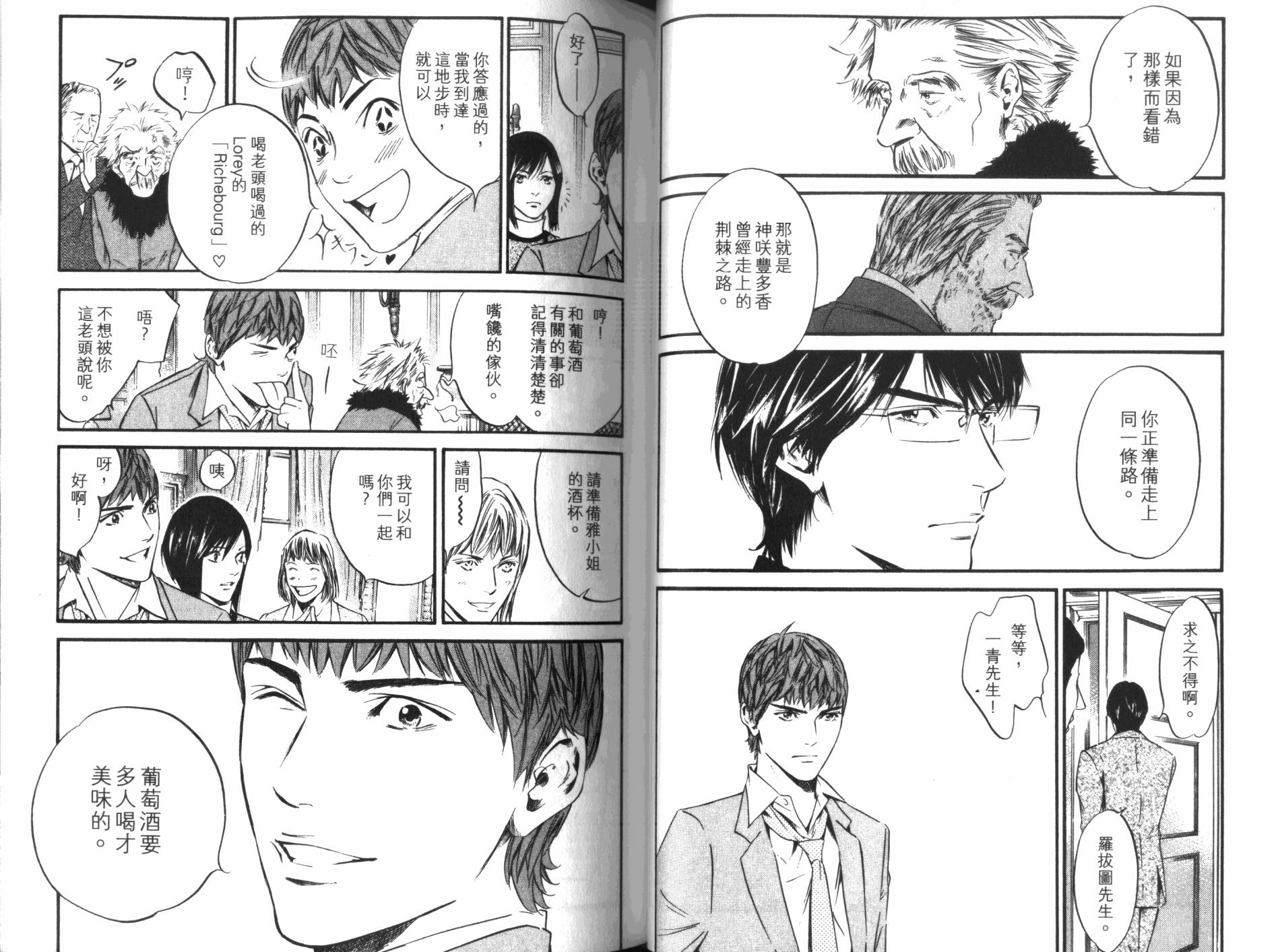 神之水滴 第34卷 第30页