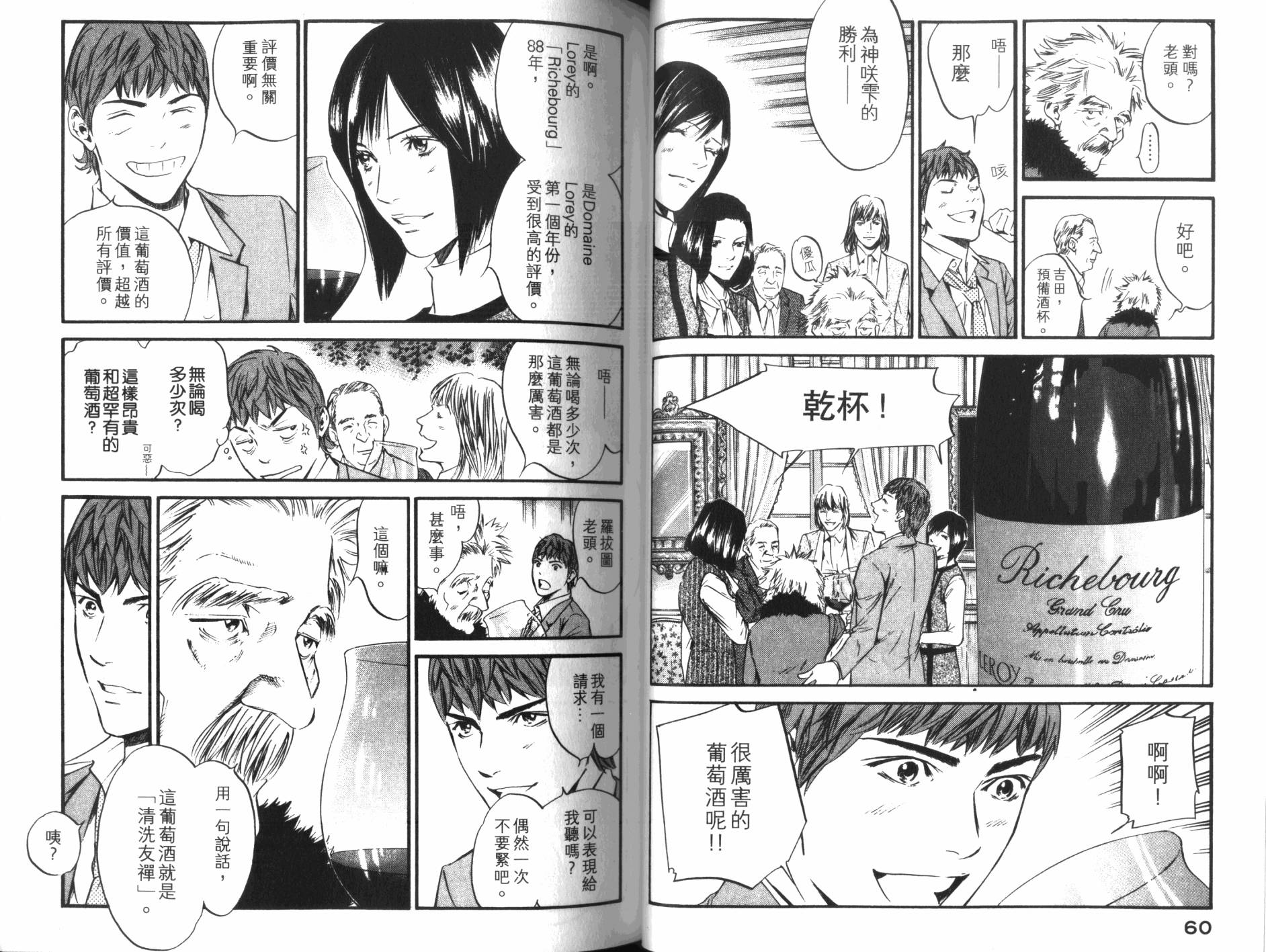 神之水滴 第34卷 第31页