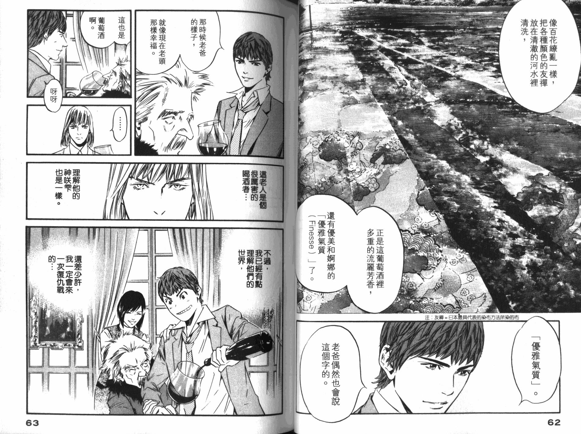 神之水滴 第34卷 第32页