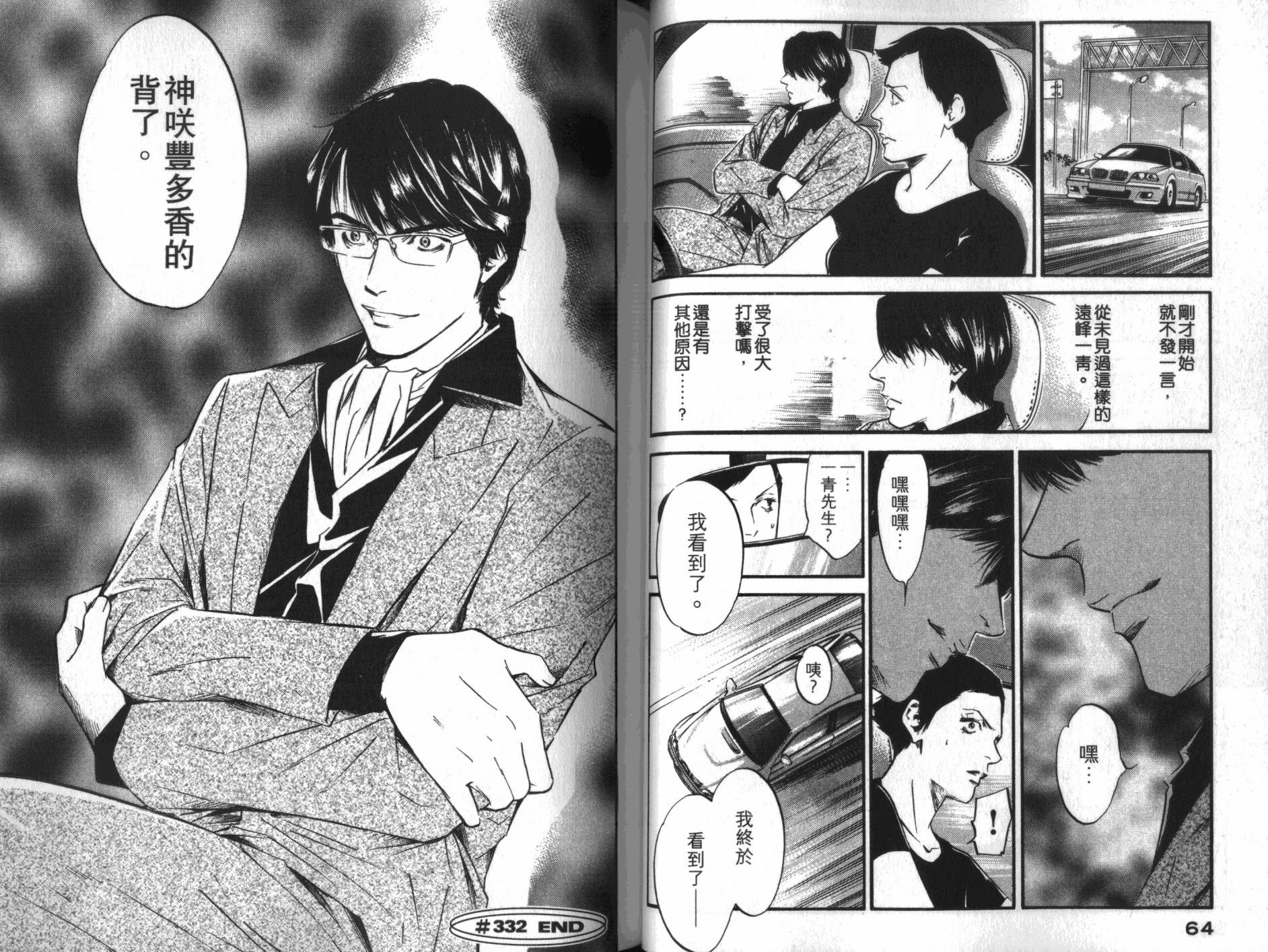 神之水滴 第34卷 第33页