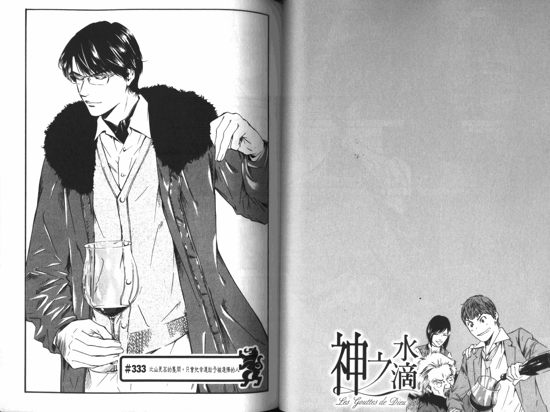 神之水滴 第34卷 第34页
