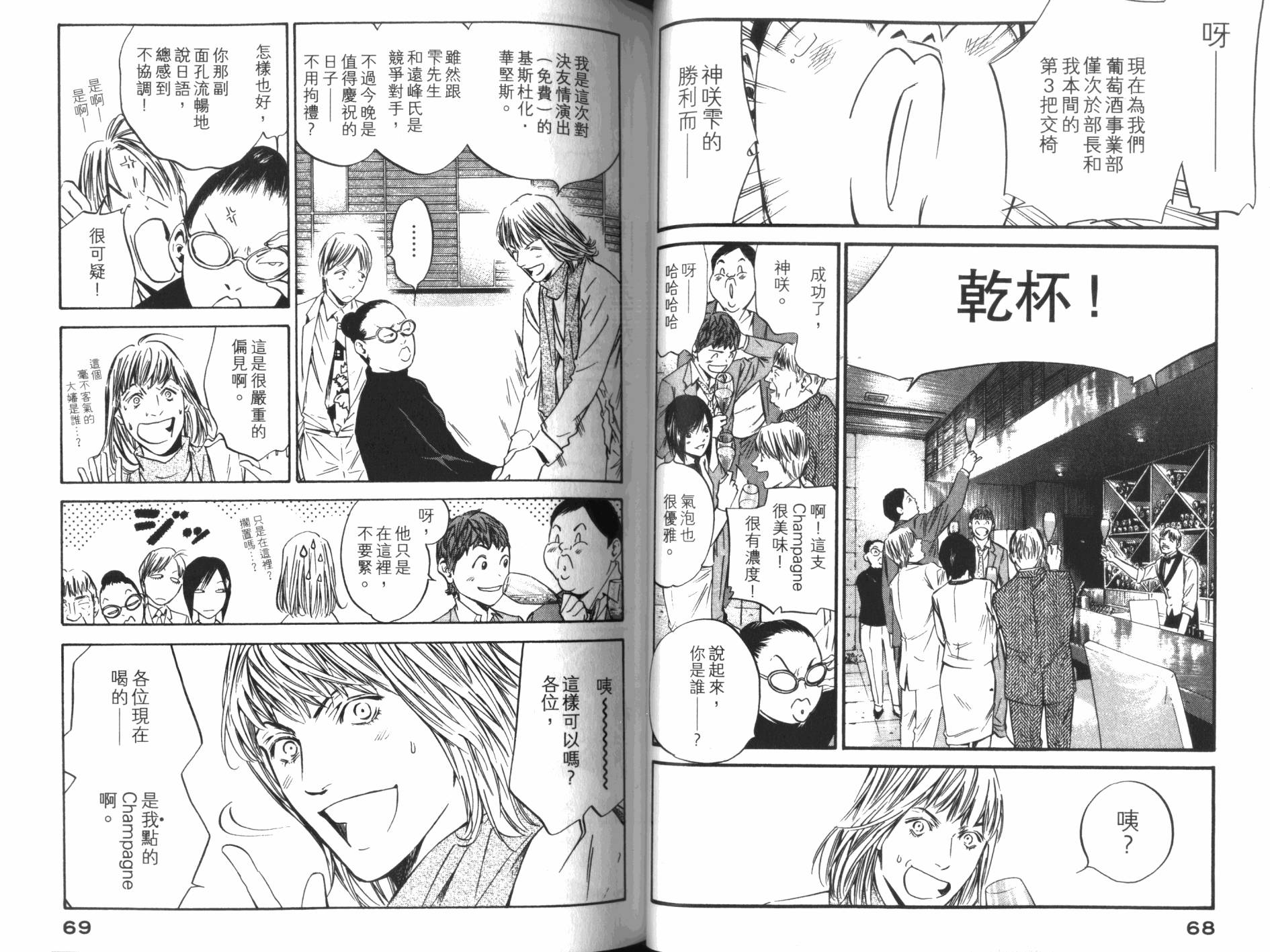 神之水滴 第34卷 第35页