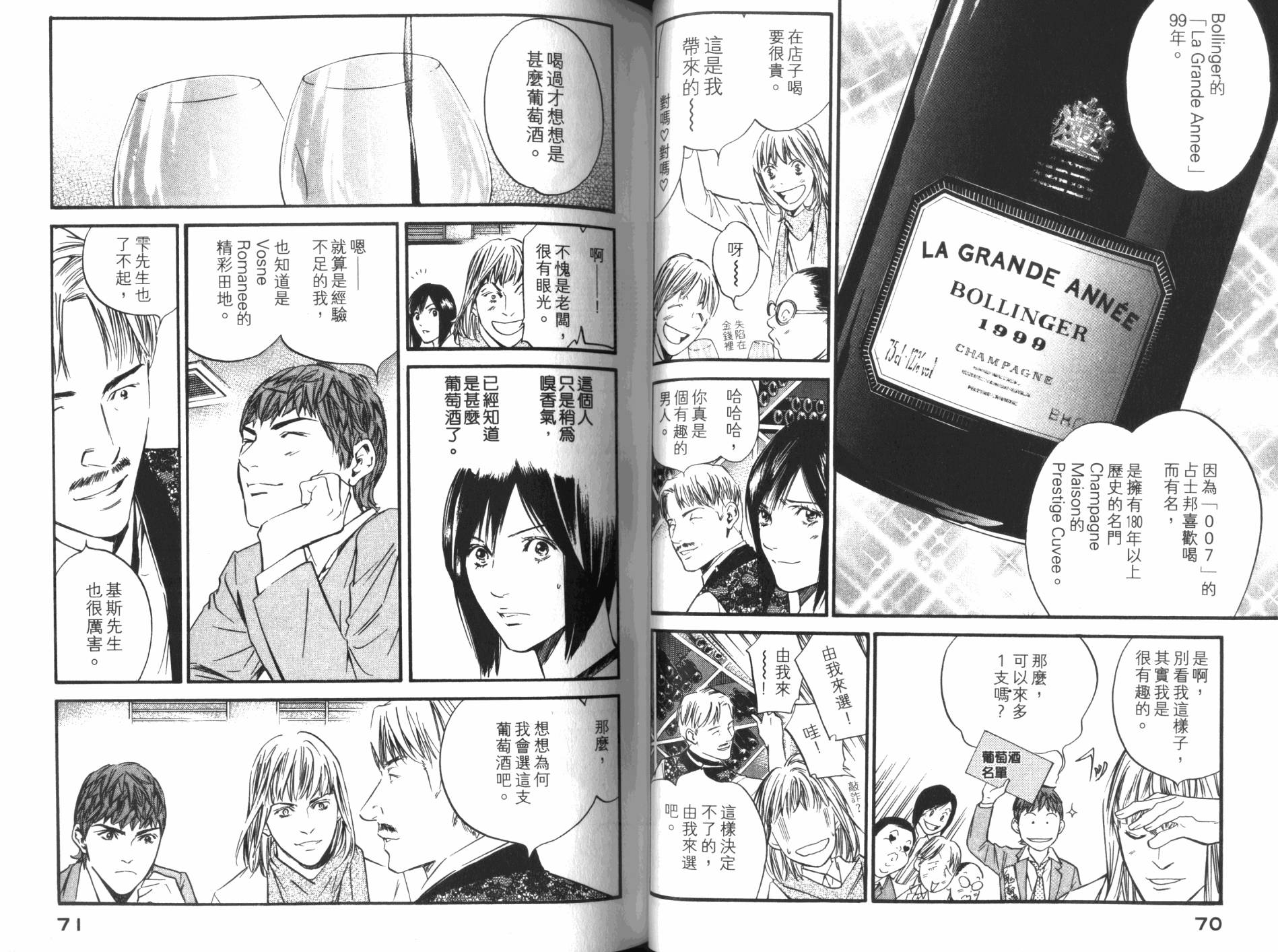 神之水滴 第34卷 第36页