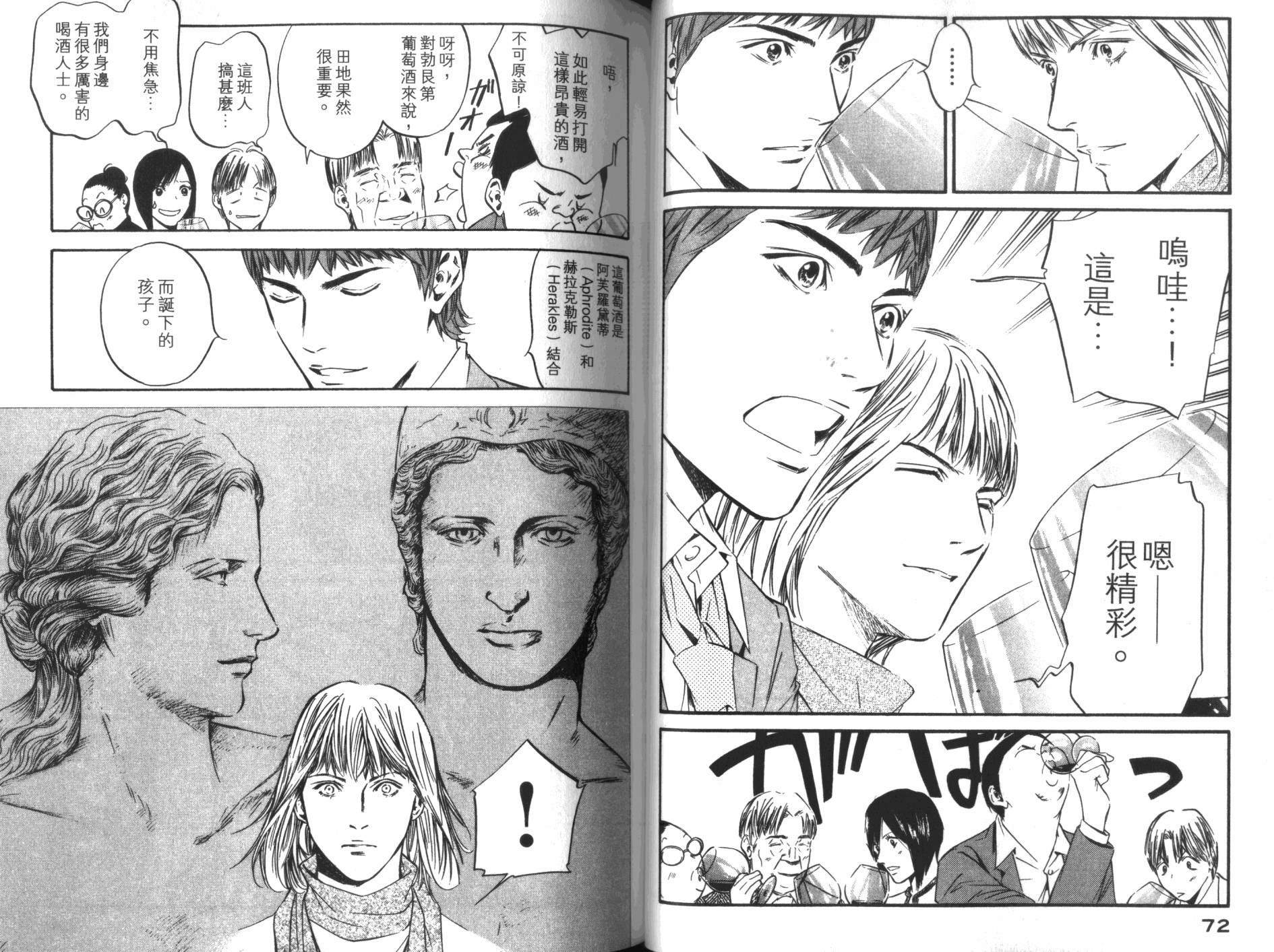 神之水滴 第34卷 第37页