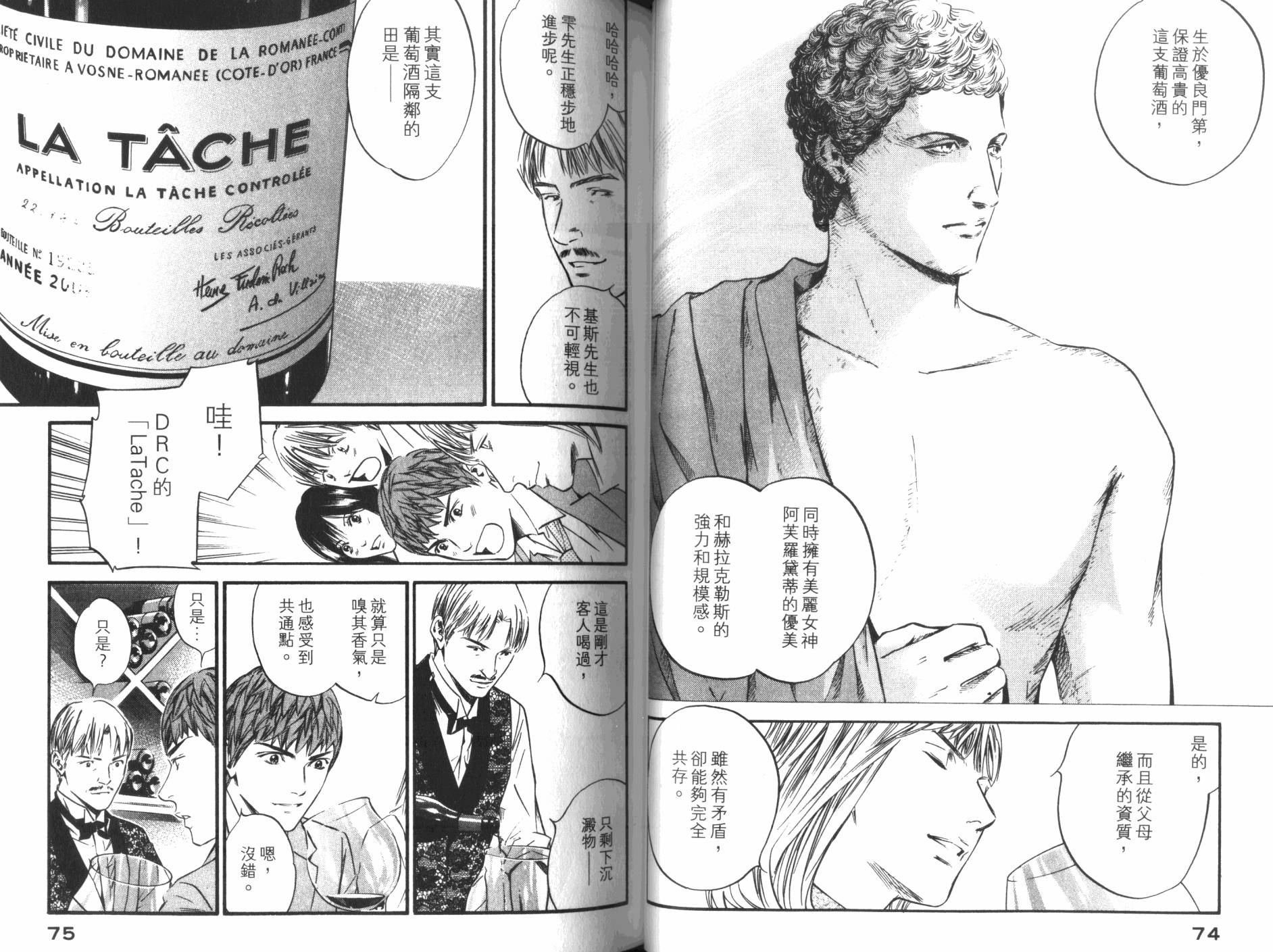 神之水滴 第34卷 第38页