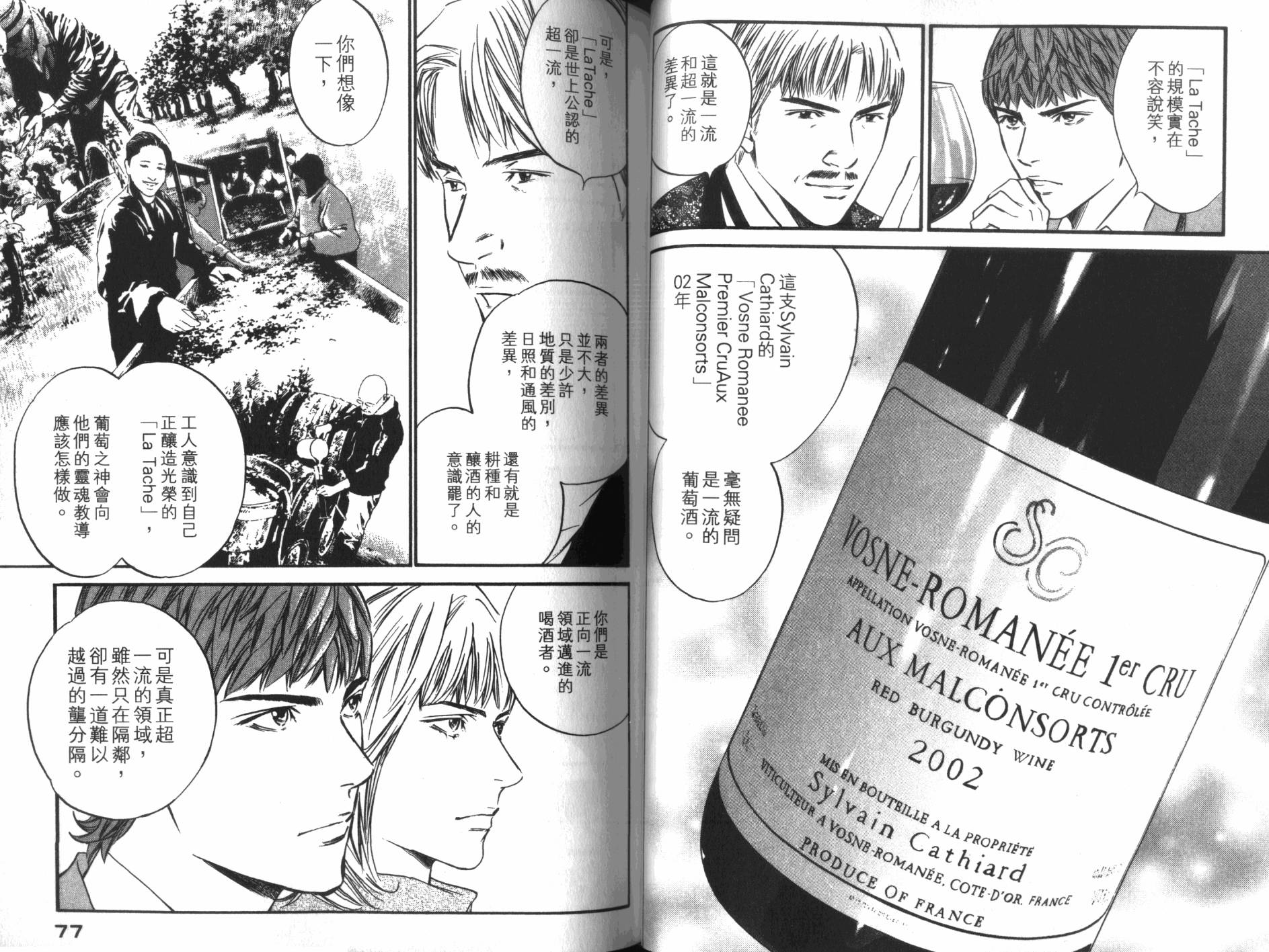 神之水滴 第34卷 第39页