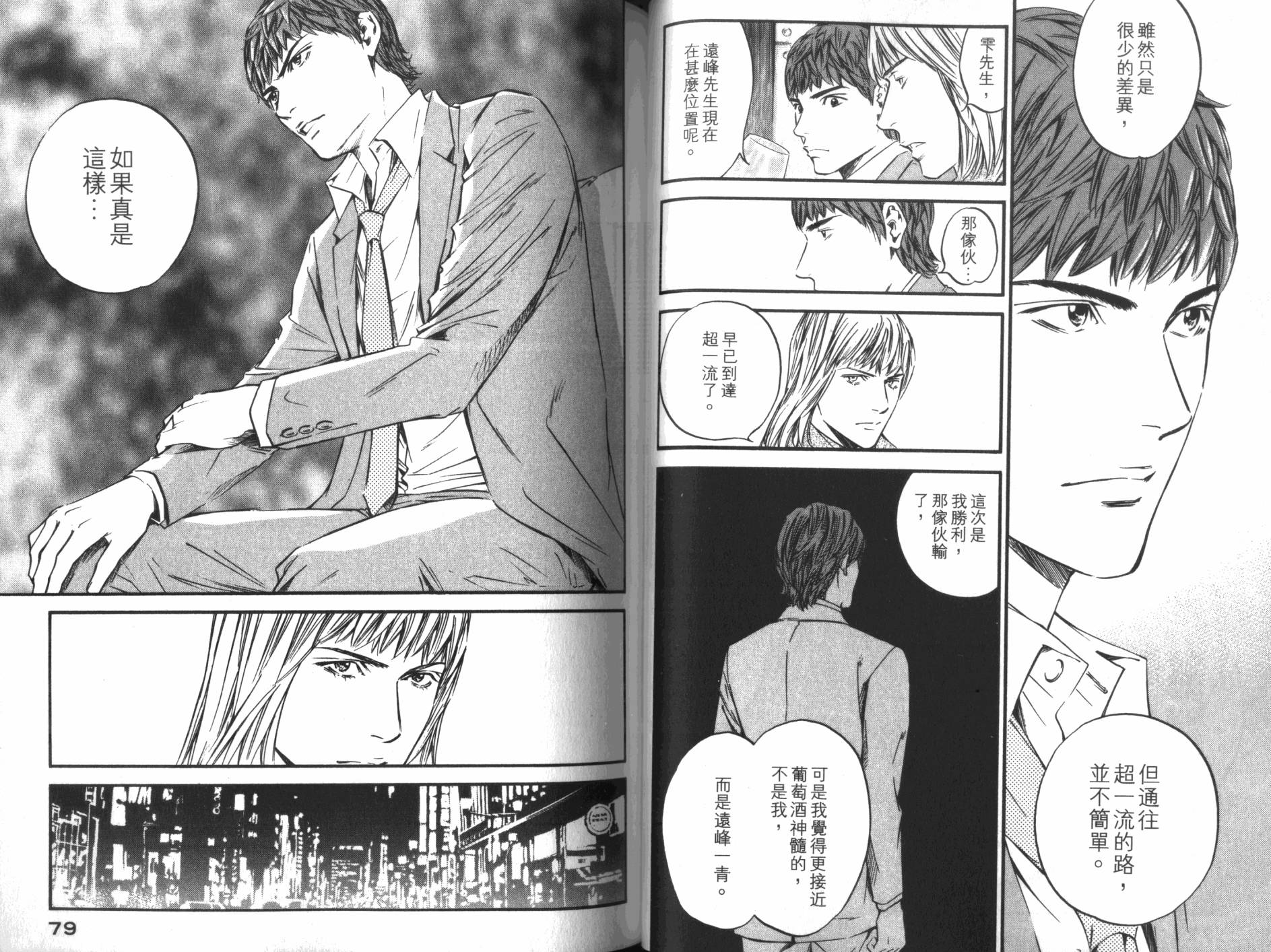 神之水滴 第34卷 第40页