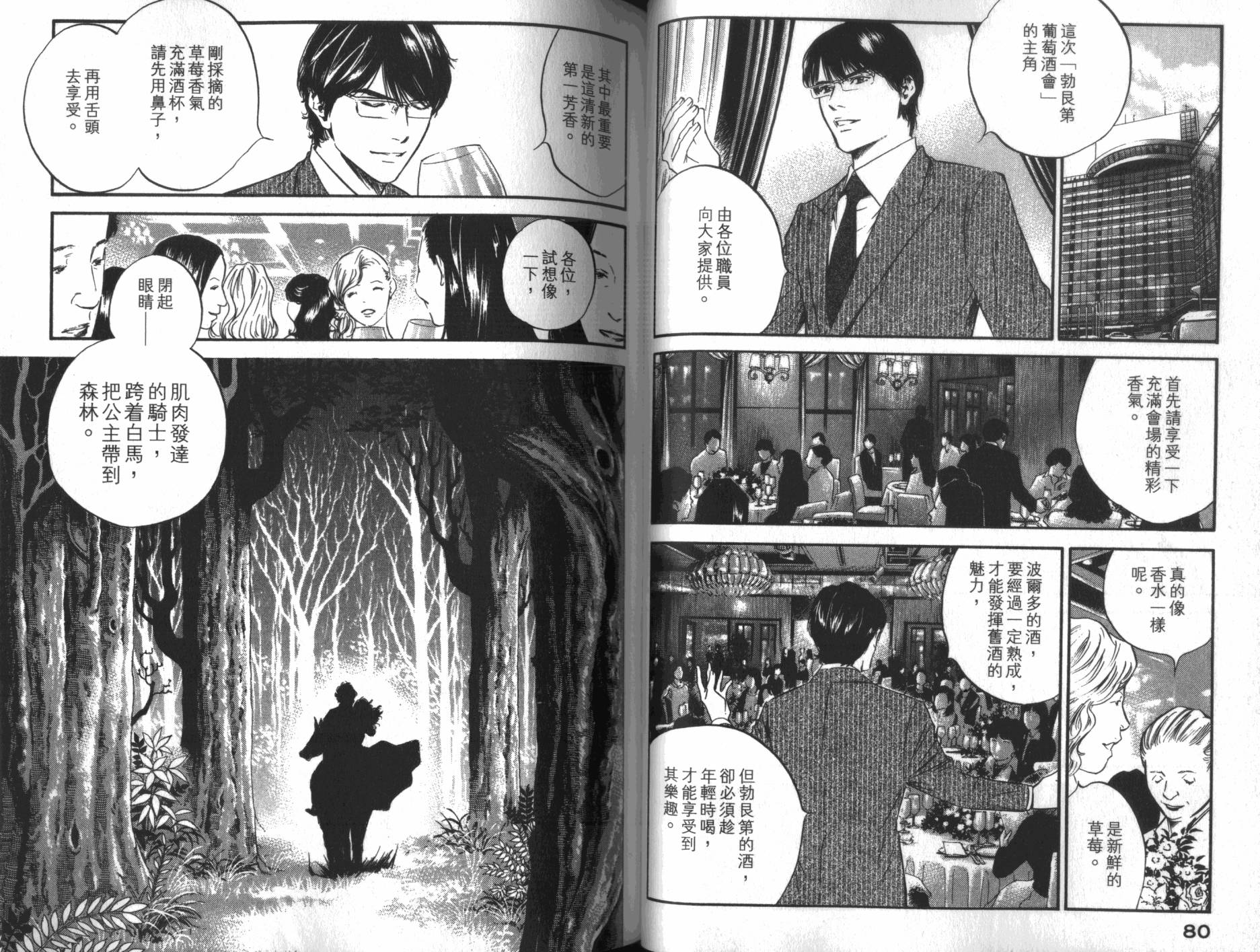 神之水滴 第34卷 第41页