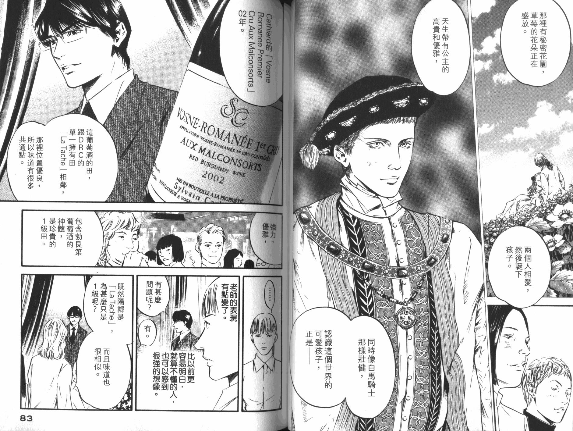 神之水滴 第34卷 第42页