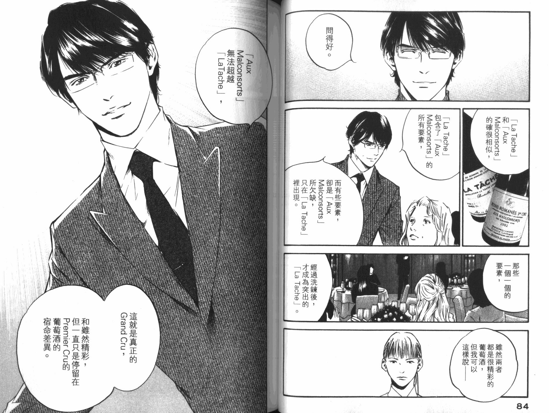 神之水滴 第34卷 第43页