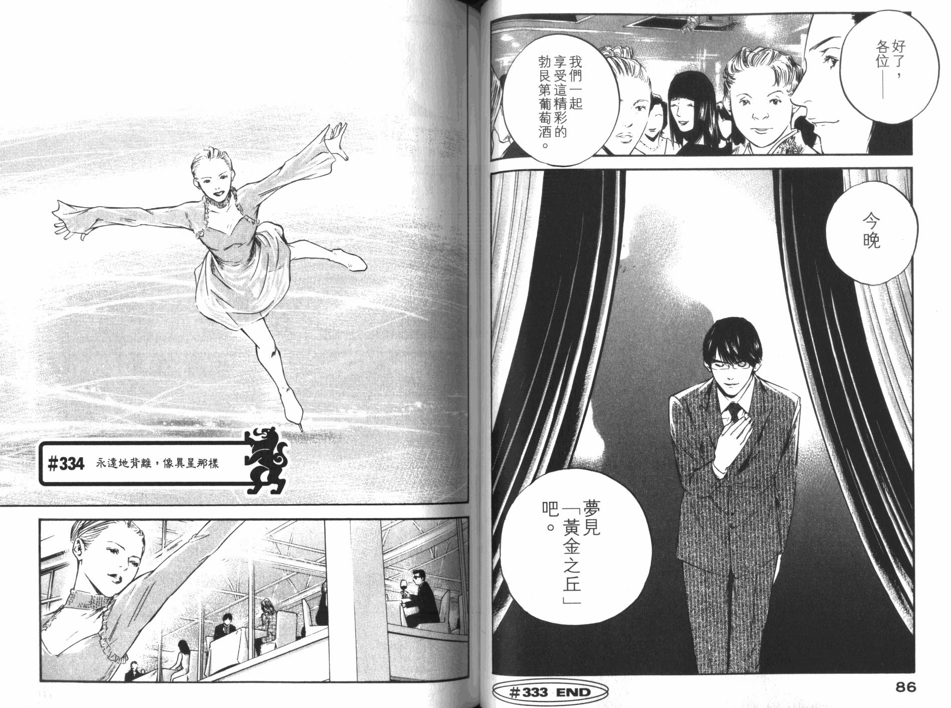 神之水滴 第34卷 第44页