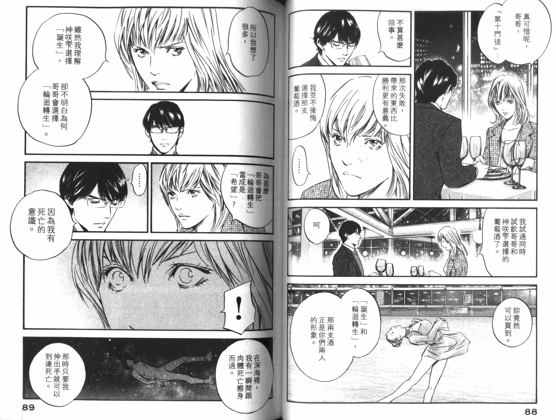 神之水滴 第34卷 第45页