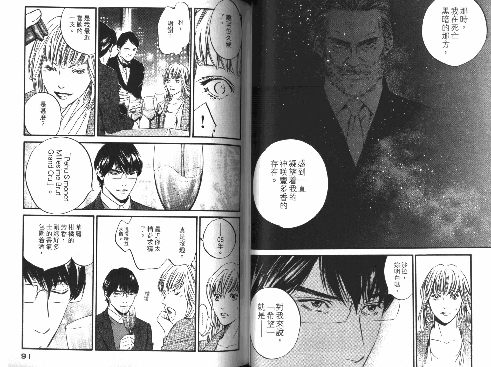 神之水滴 第34卷 第46页