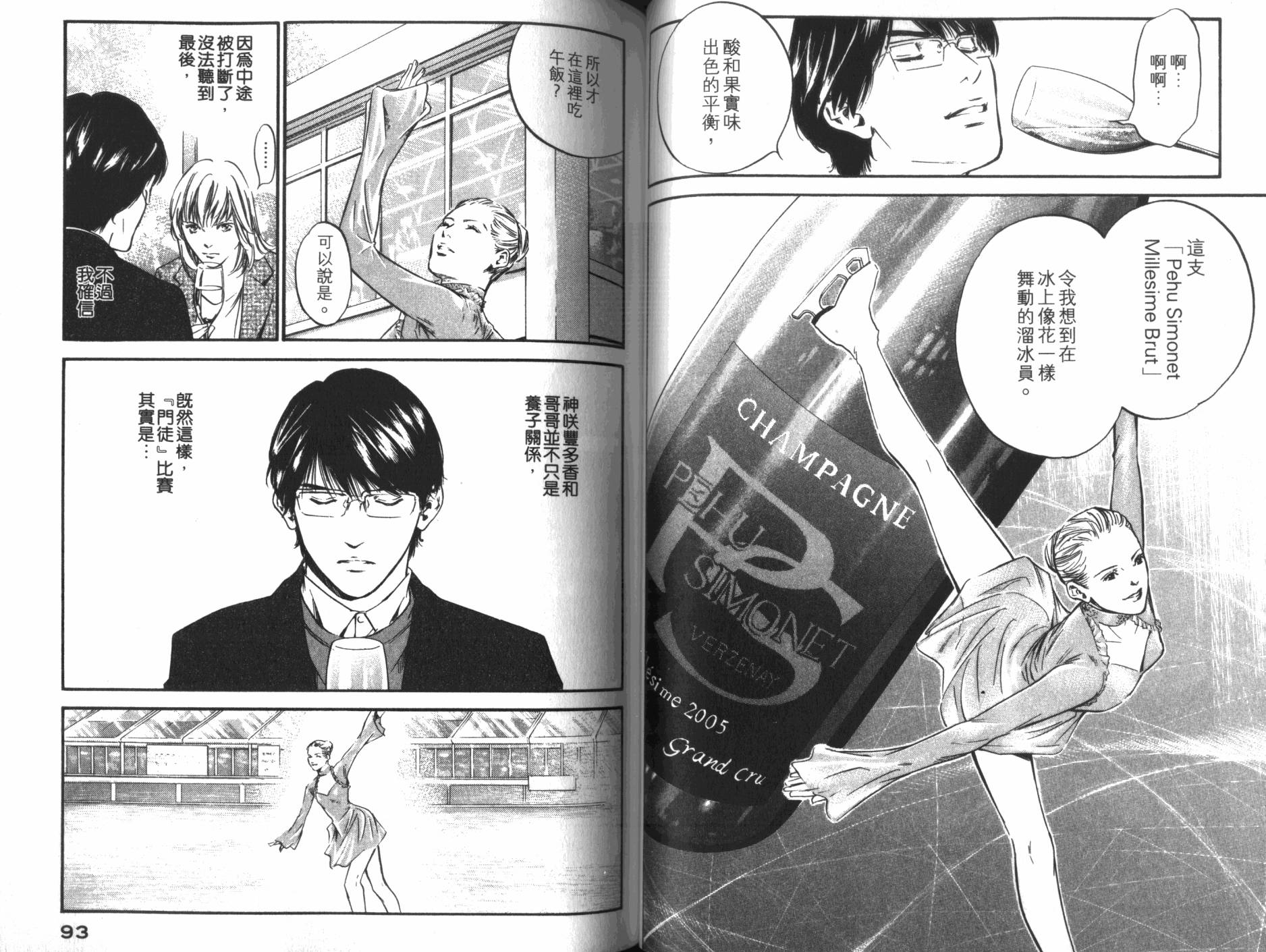 神之水滴 第34卷 第47页