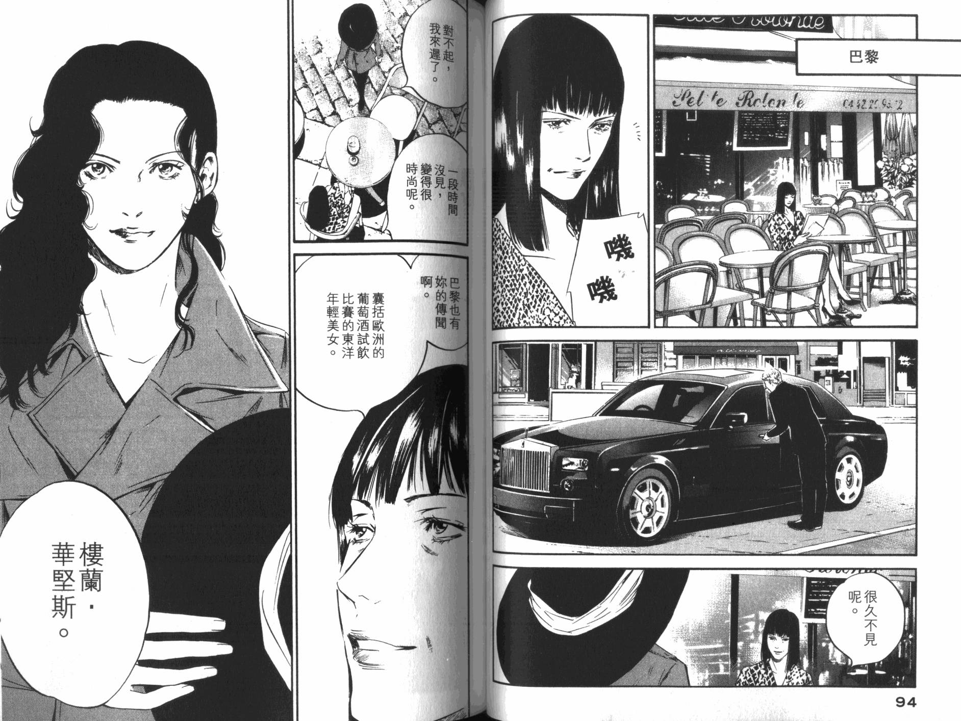 神之水滴 第34卷 第48页