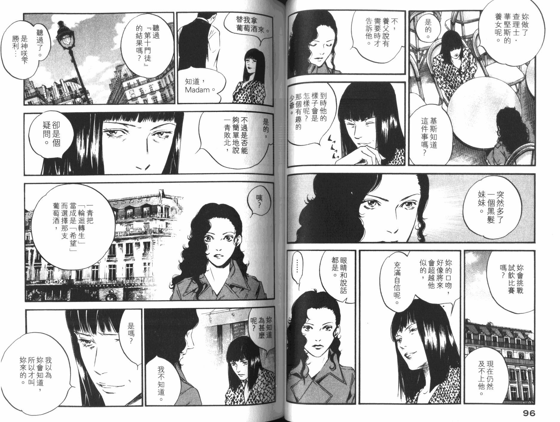 神之水滴 第34卷 第49页