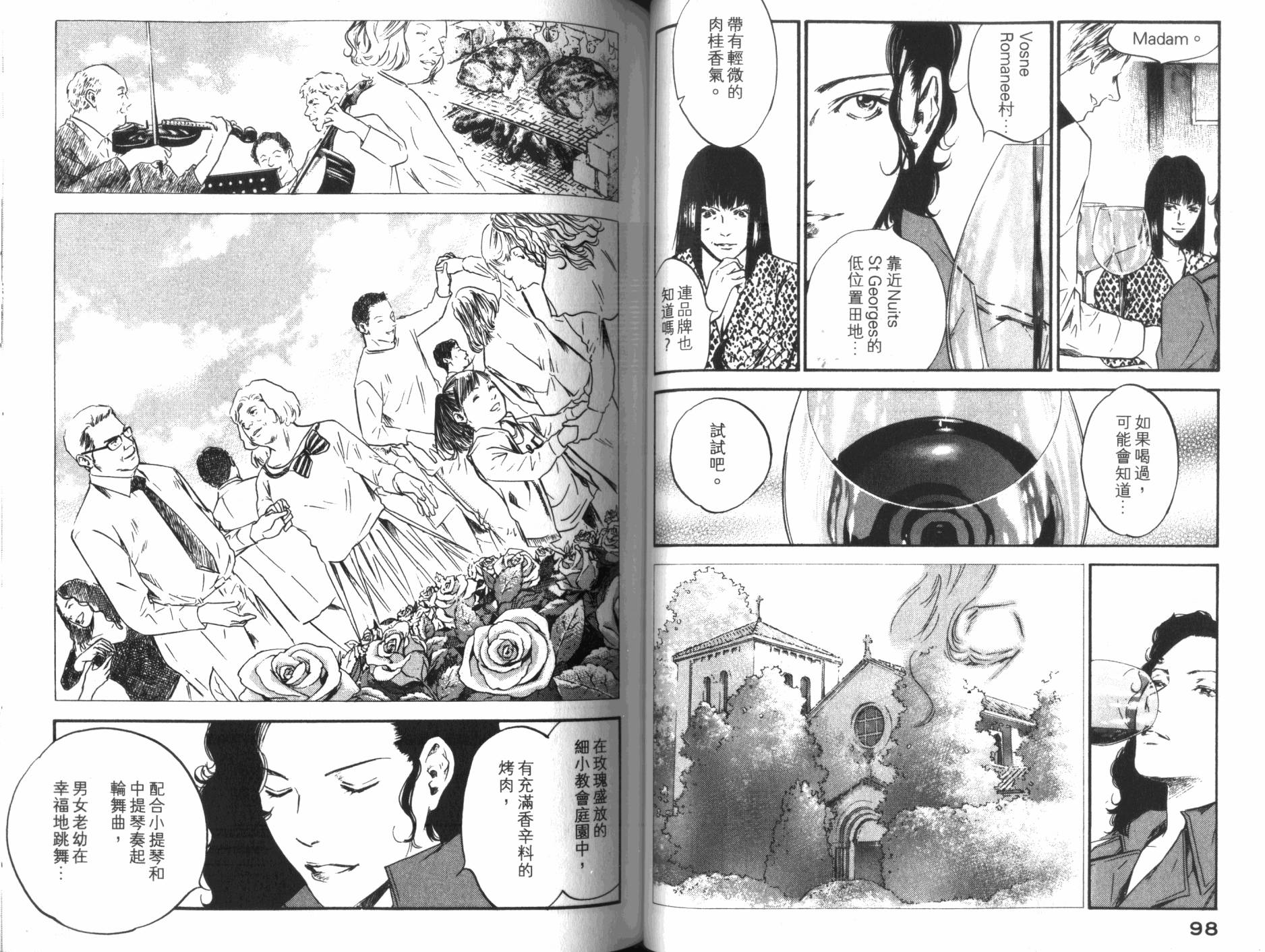 神之水滴 第34卷 第50页