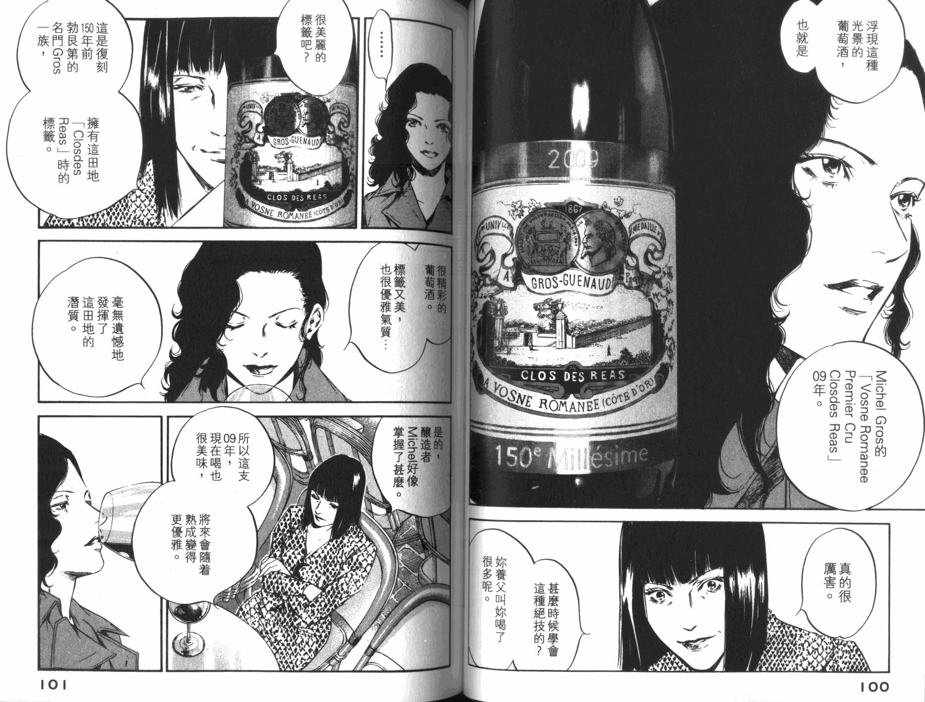 神之水滴 第34卷 第51页