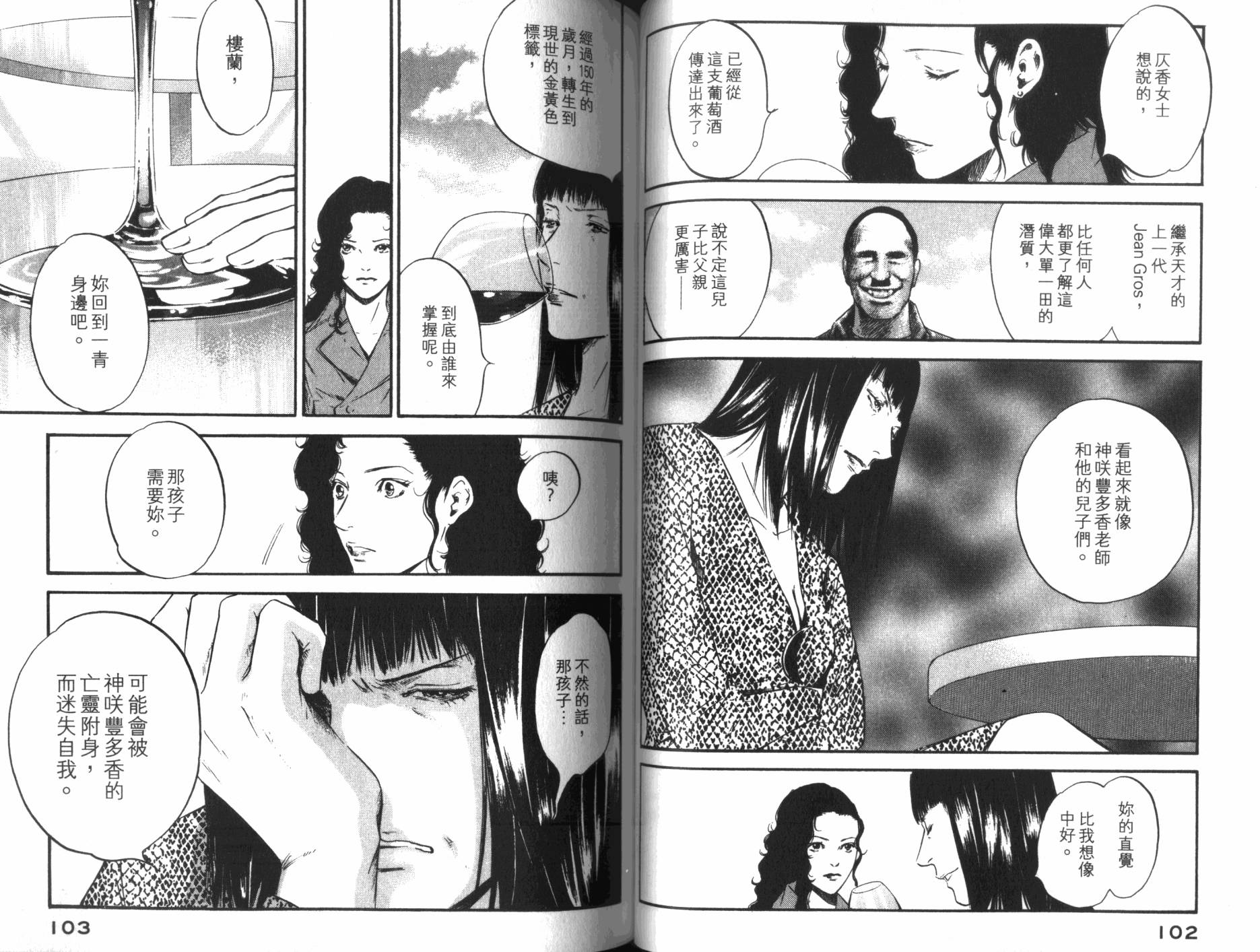 神之水滴 第34卷 第52页