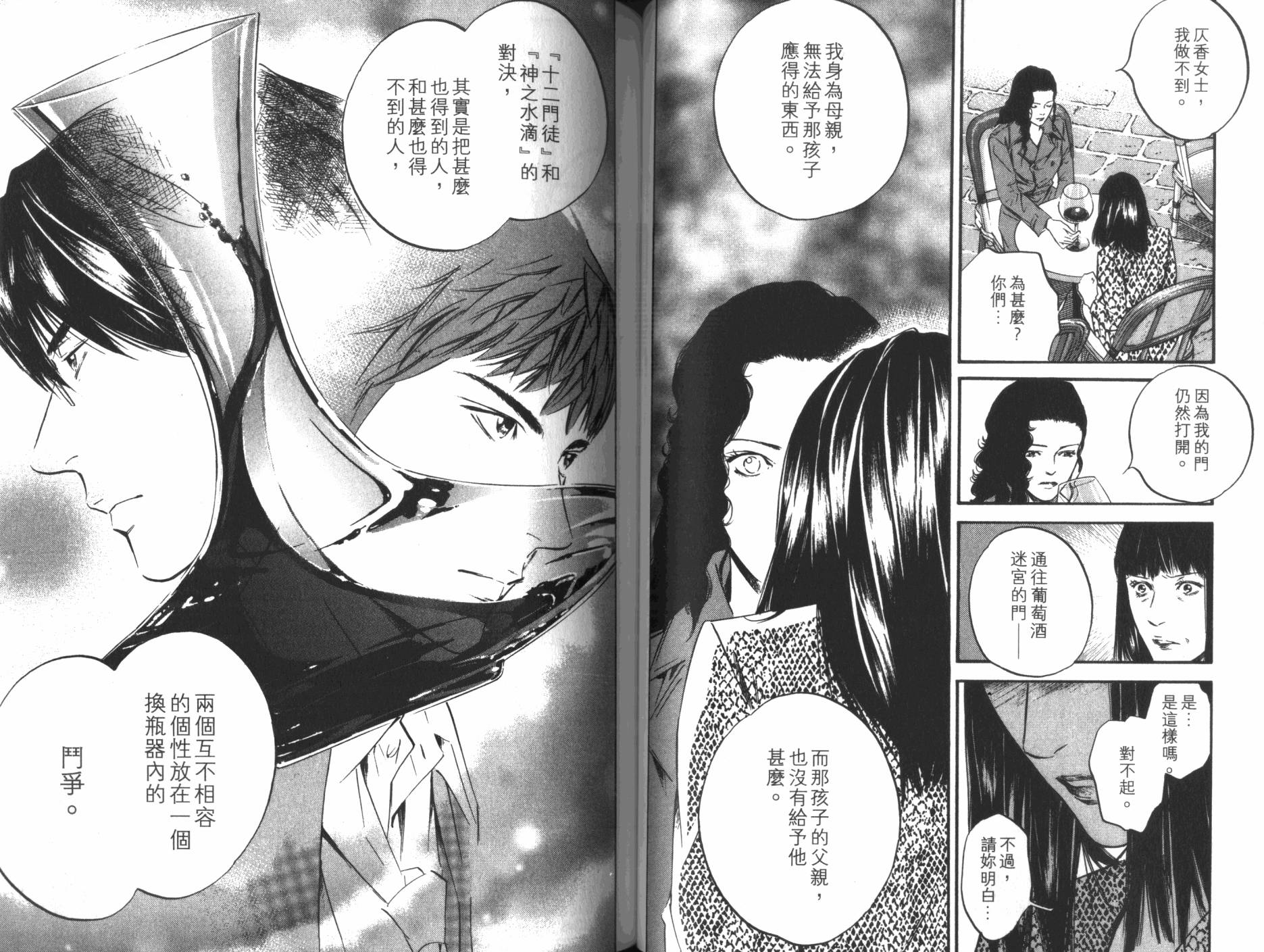 神之水滴 第34卷 第53页