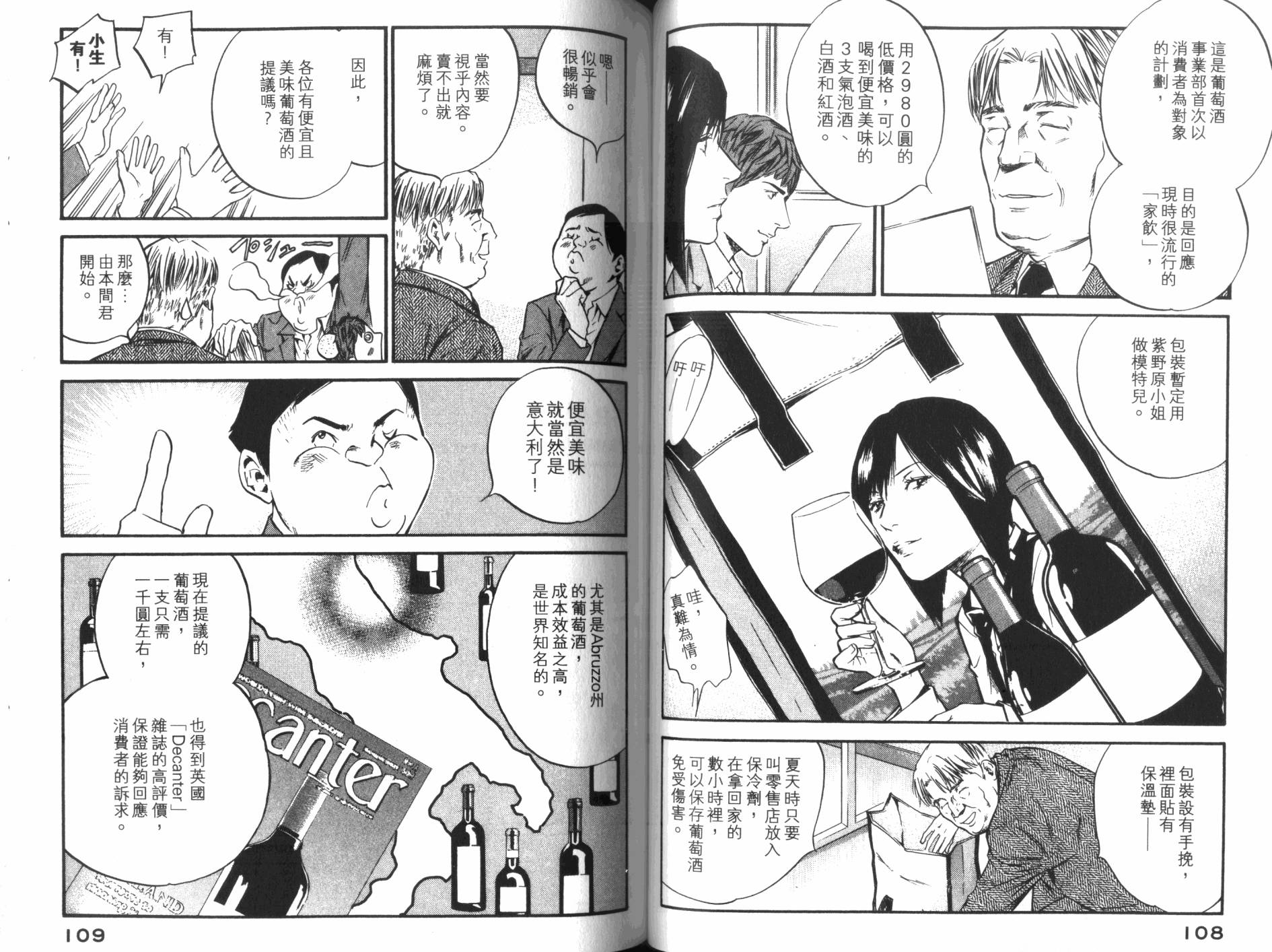 神之水滴 第34卷 第55页