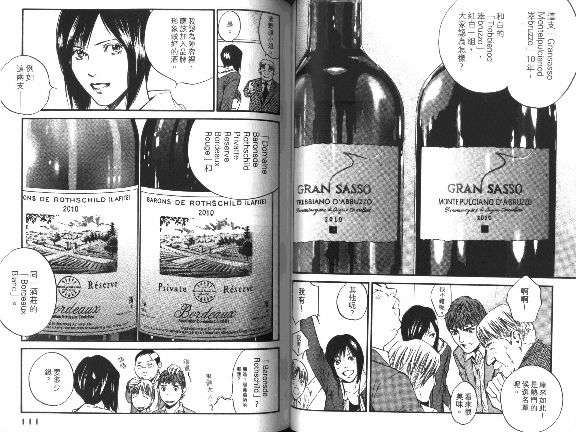 神之水滴 第34卷 第56页