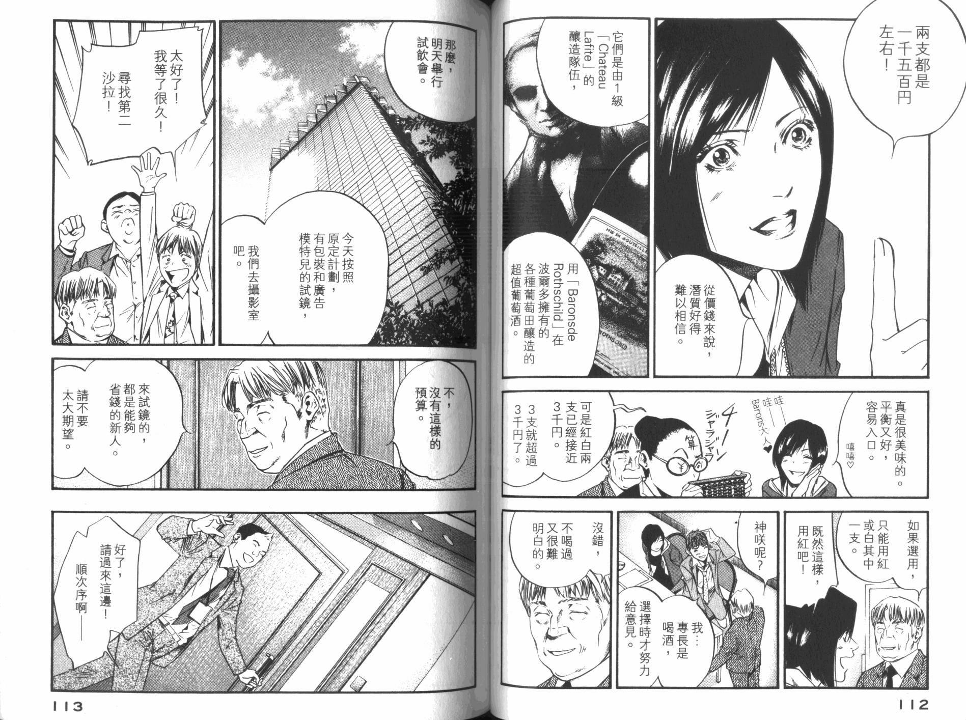 神之水滴 第34卷 第57页