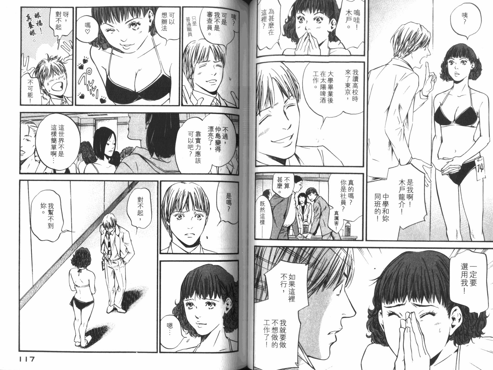 神之水滴 第34卷 第59页