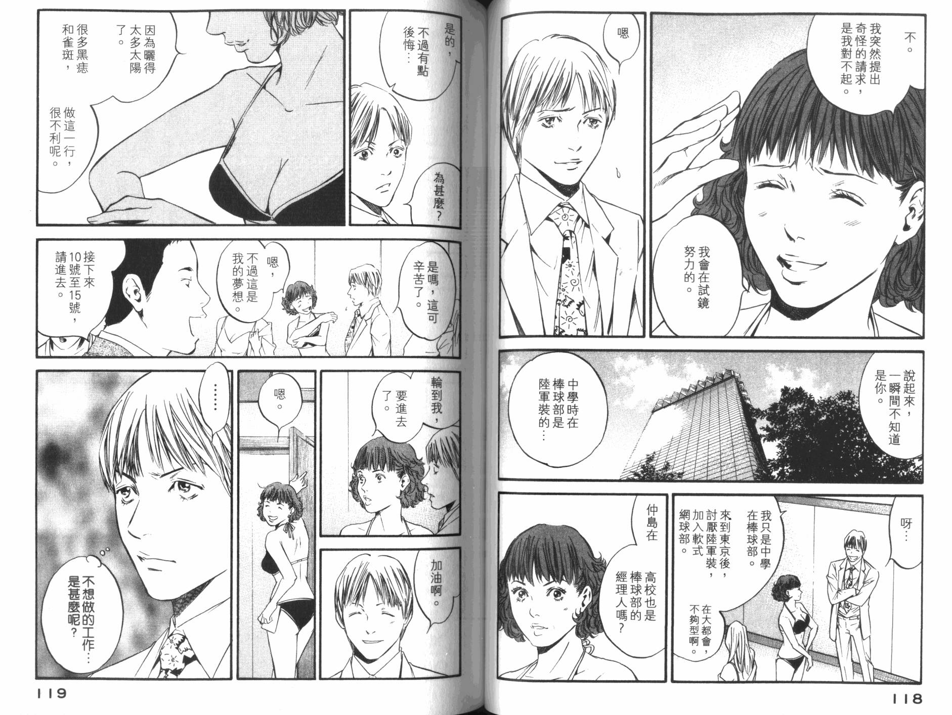 神之水滴 第34卷 第60页