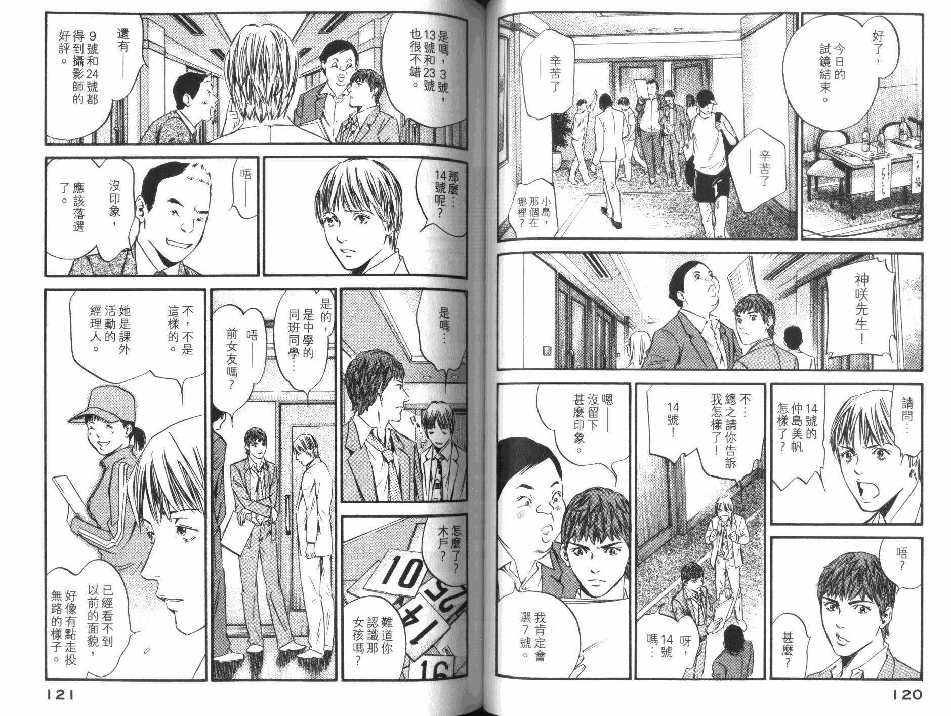 神之水滴 第34卷 第61页