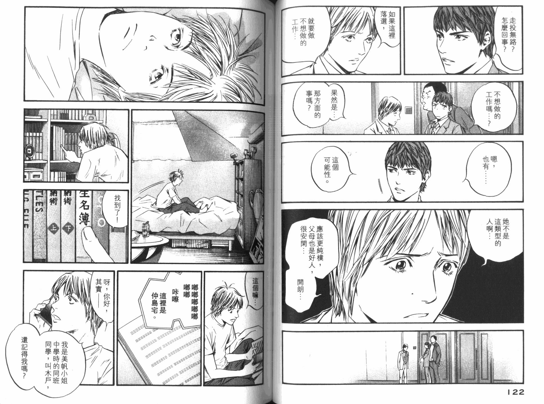 神之水滴 第34卷 第62页