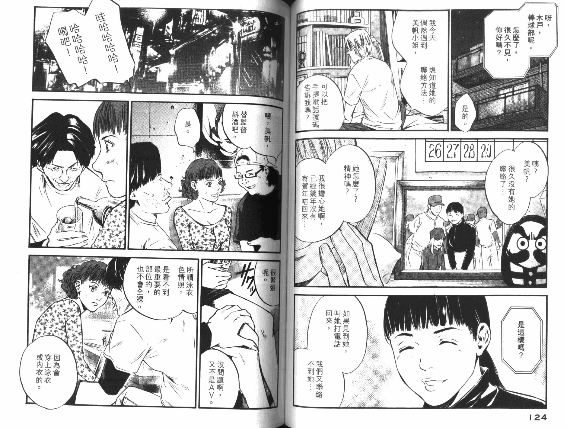 神之水滴 第34卷 第63页