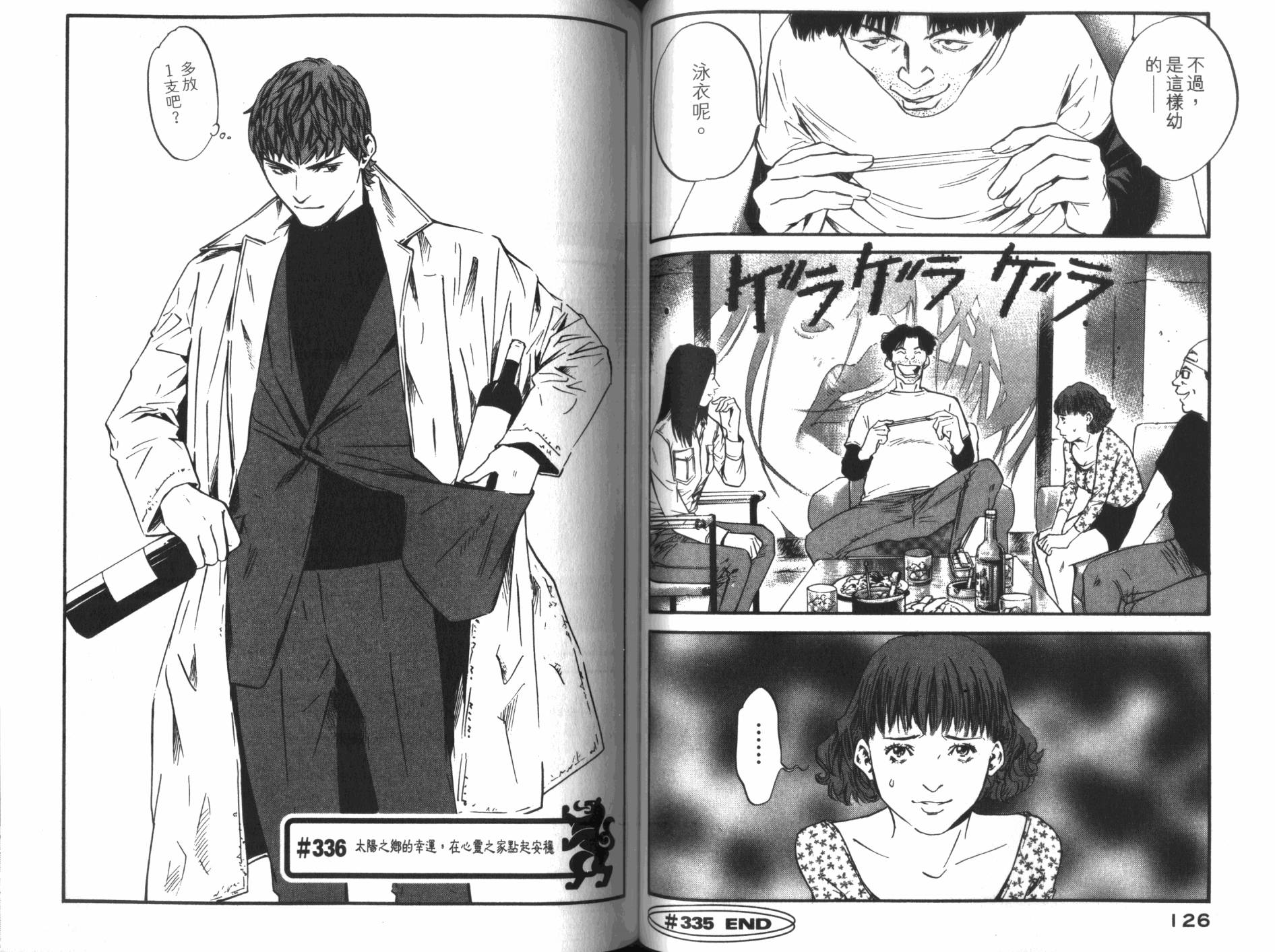 神之水滴 第34卷 第64页