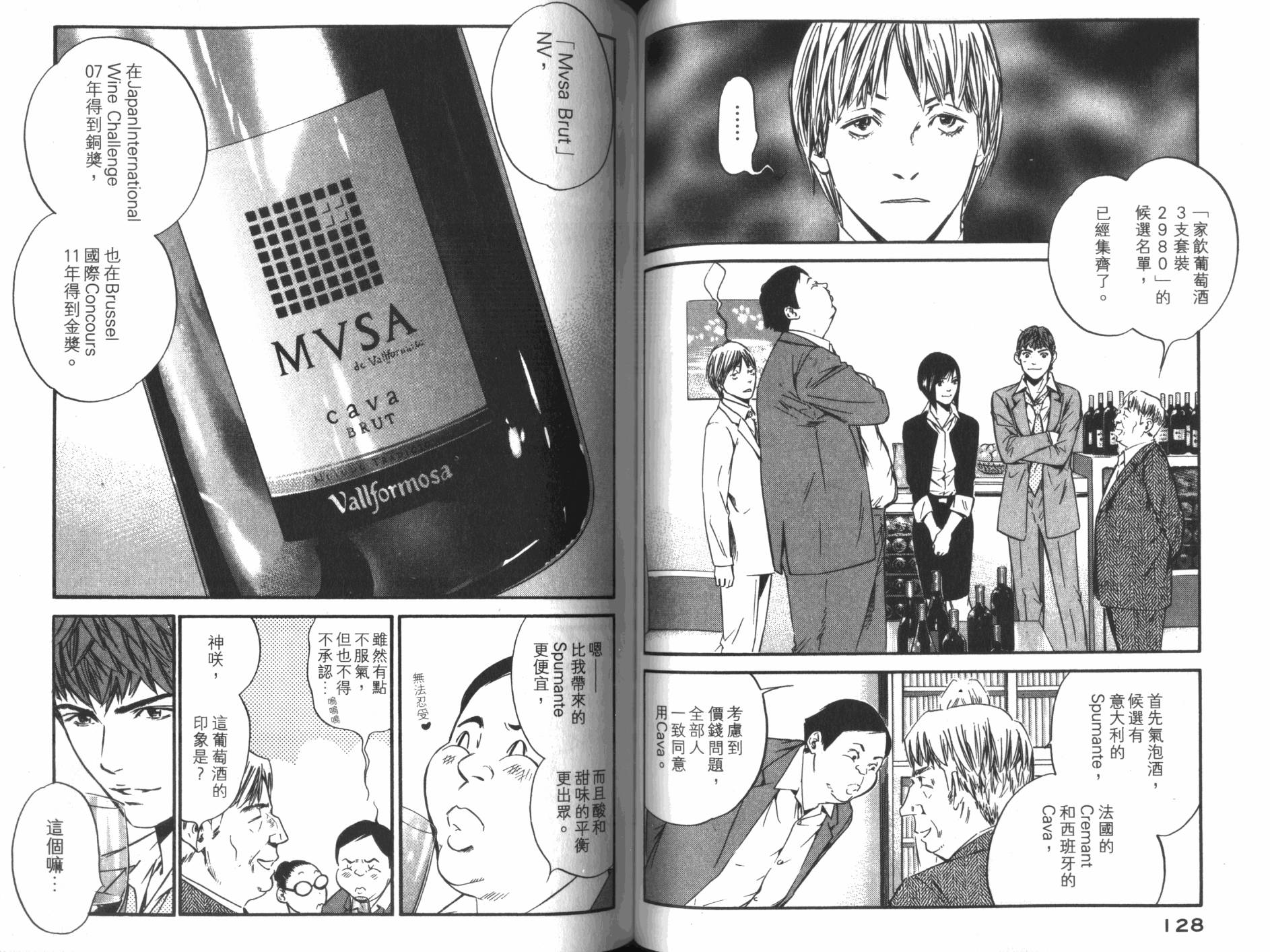 神之水滴 第34卷 第65页