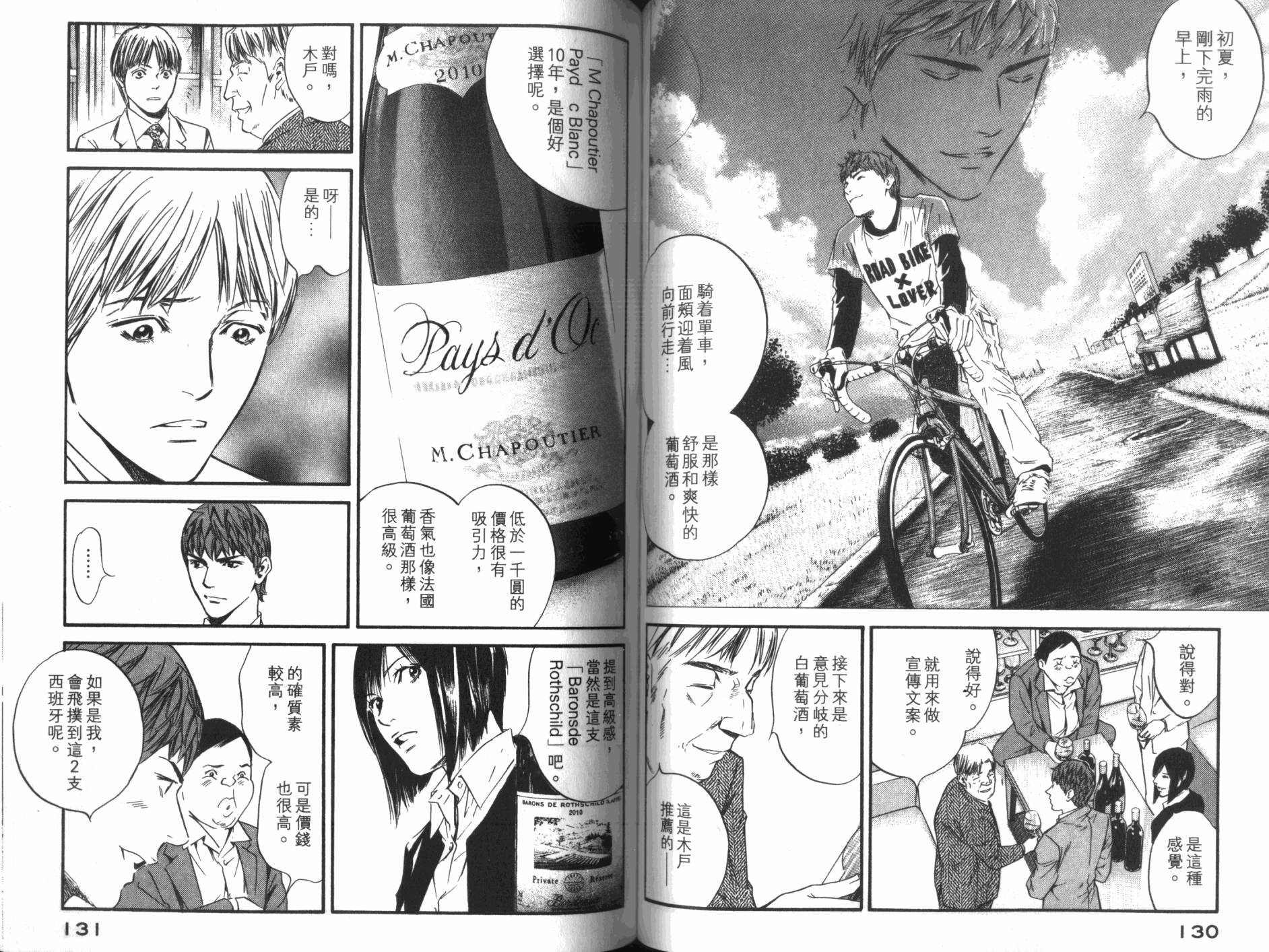 神之水滴 第34卷 第66页