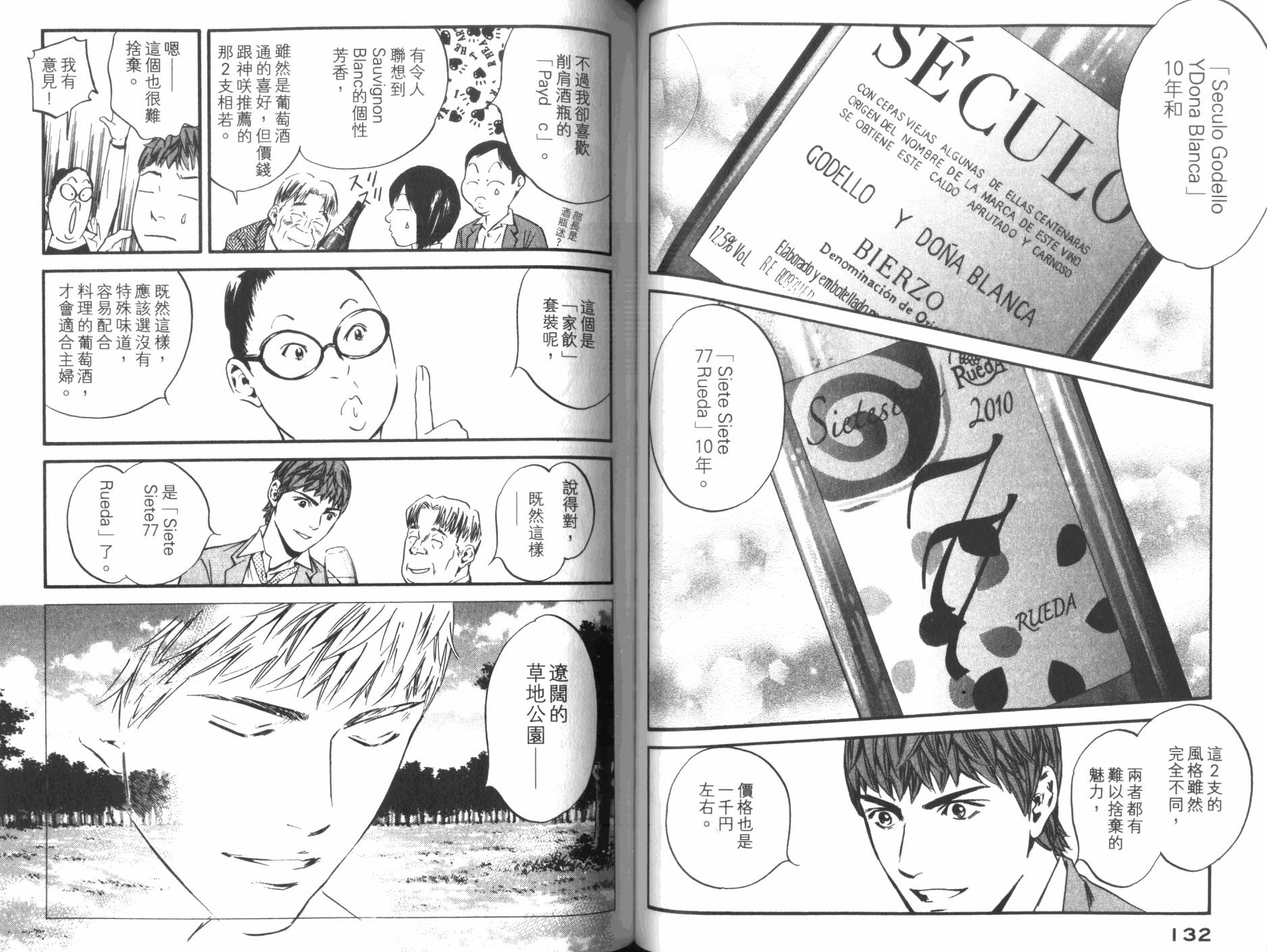 神之水滴 第34卷 第67页