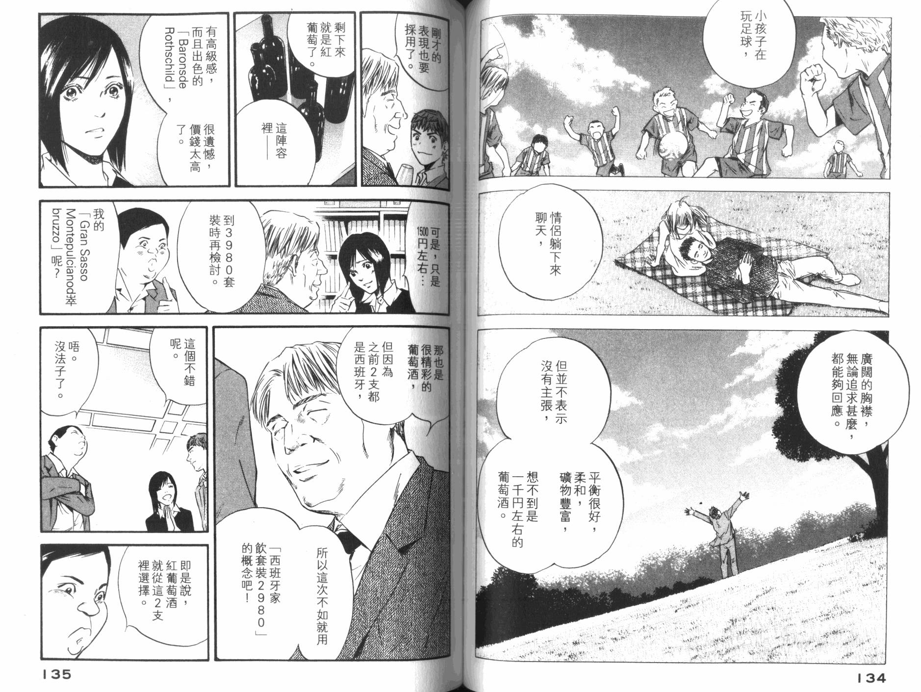 神之水滴 第34卷 第68页