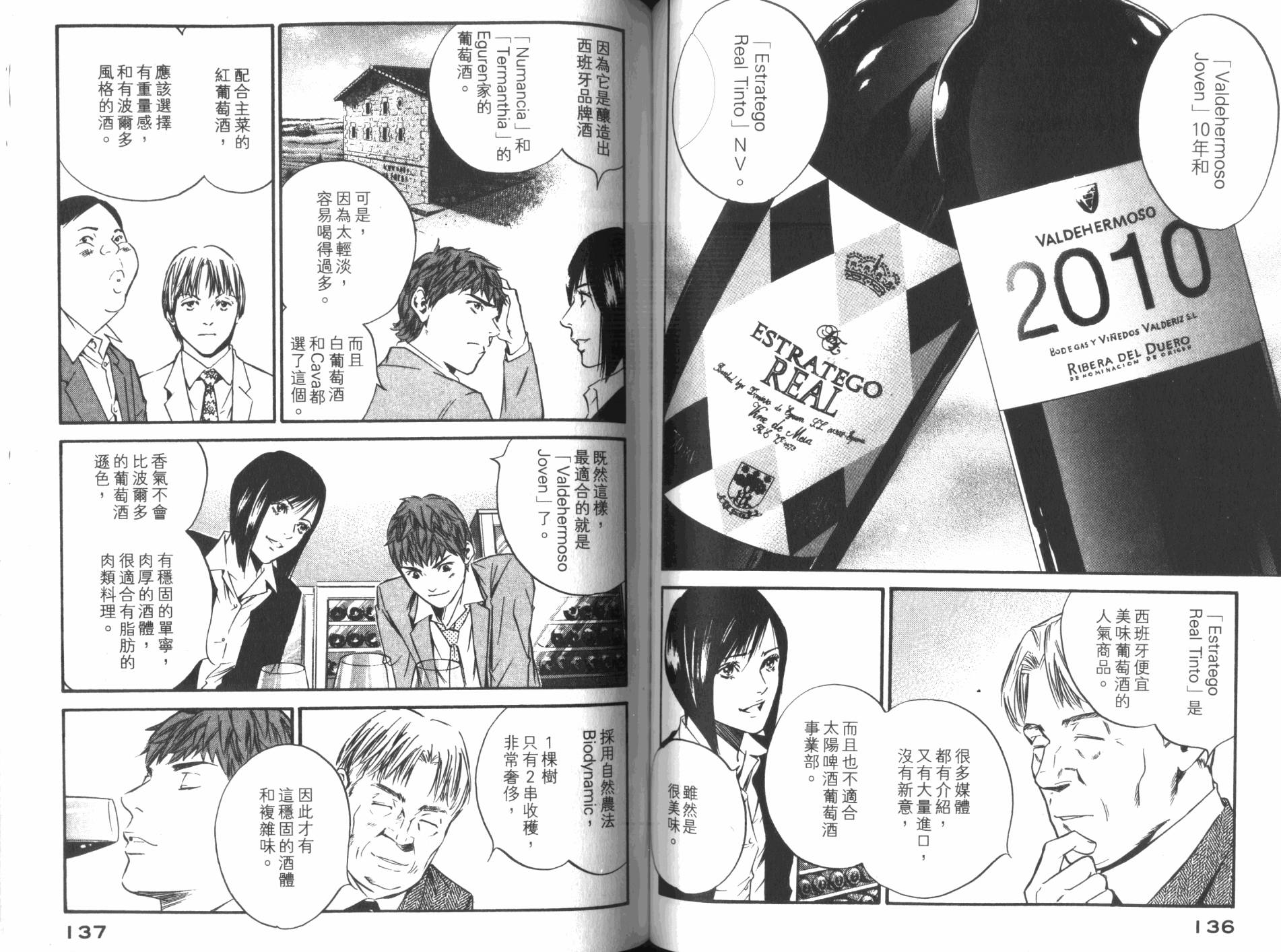 神之水滴 第34卷 第69页