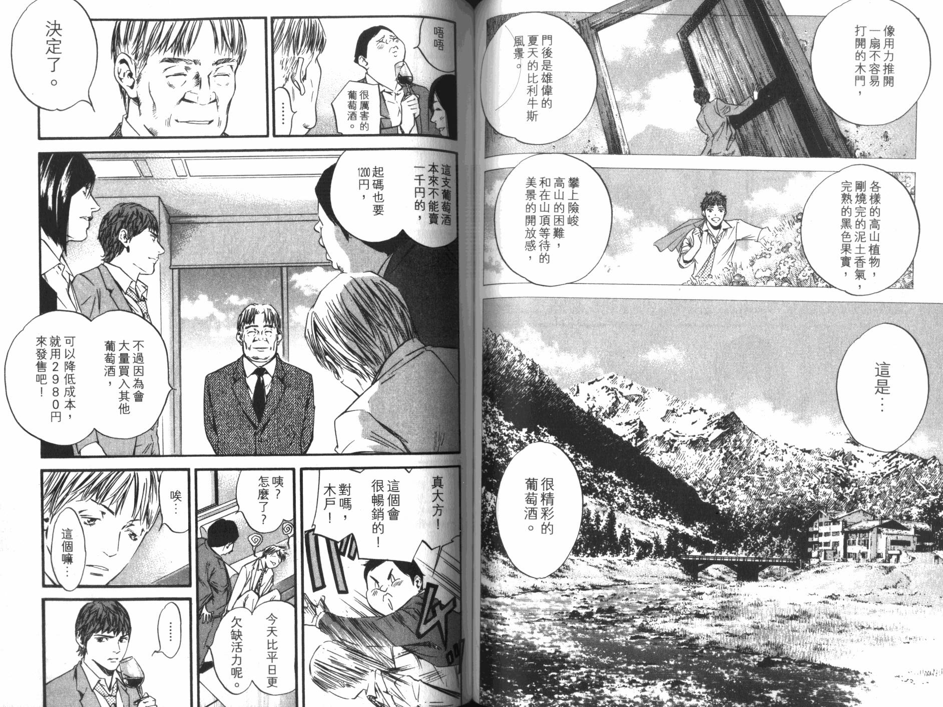 神之水滴 第34卷 第70页