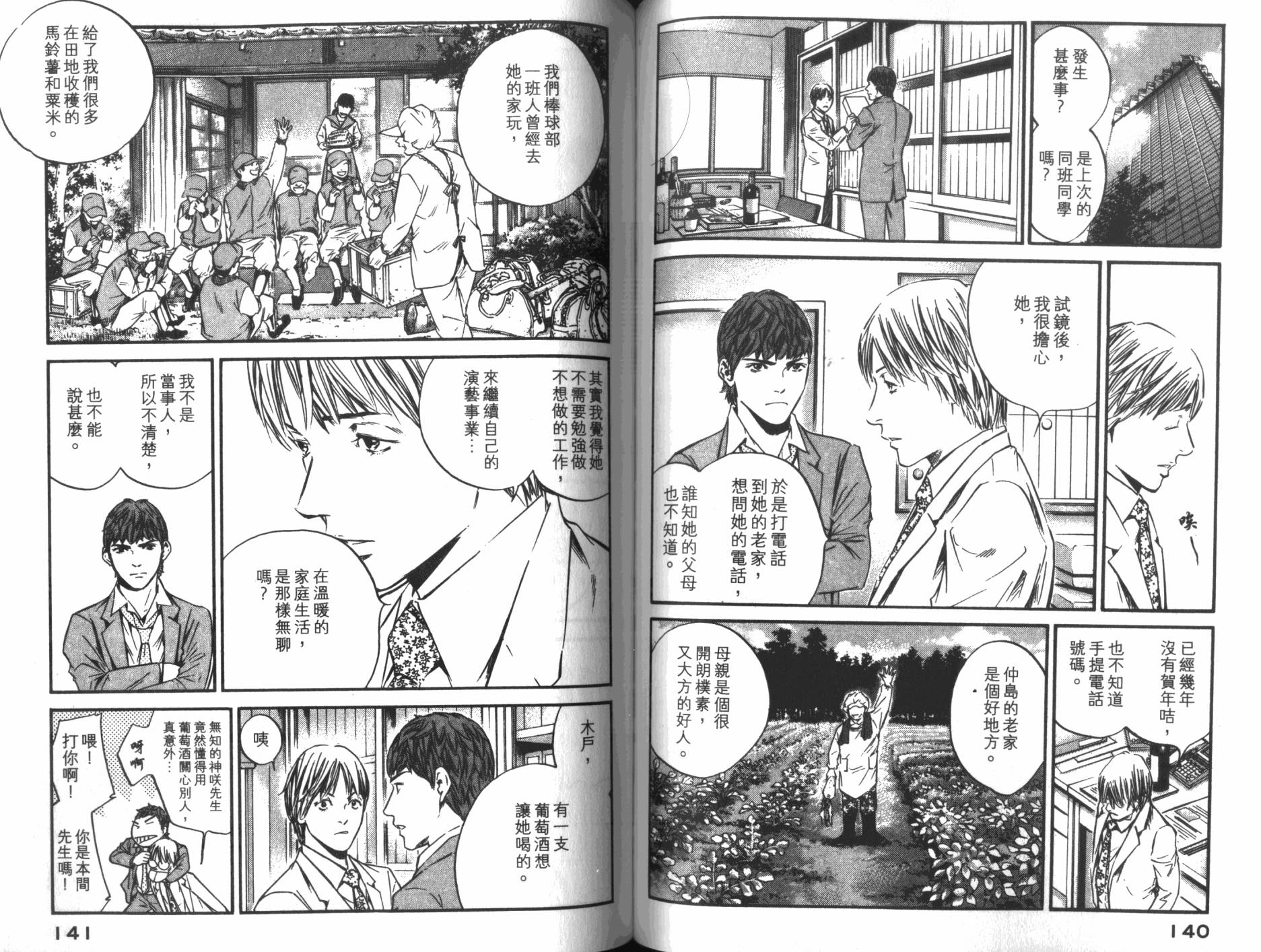 神之水滴 第34卷 第71页