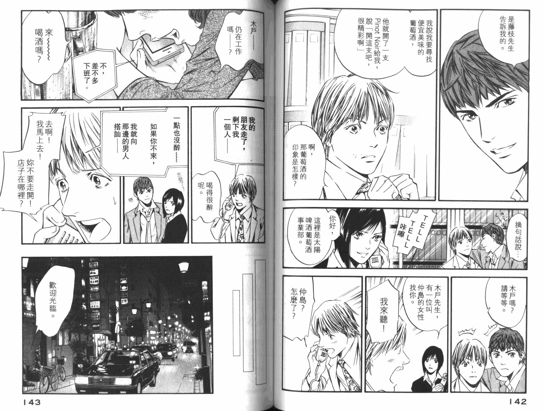 神之水滴 第34卷 第72页