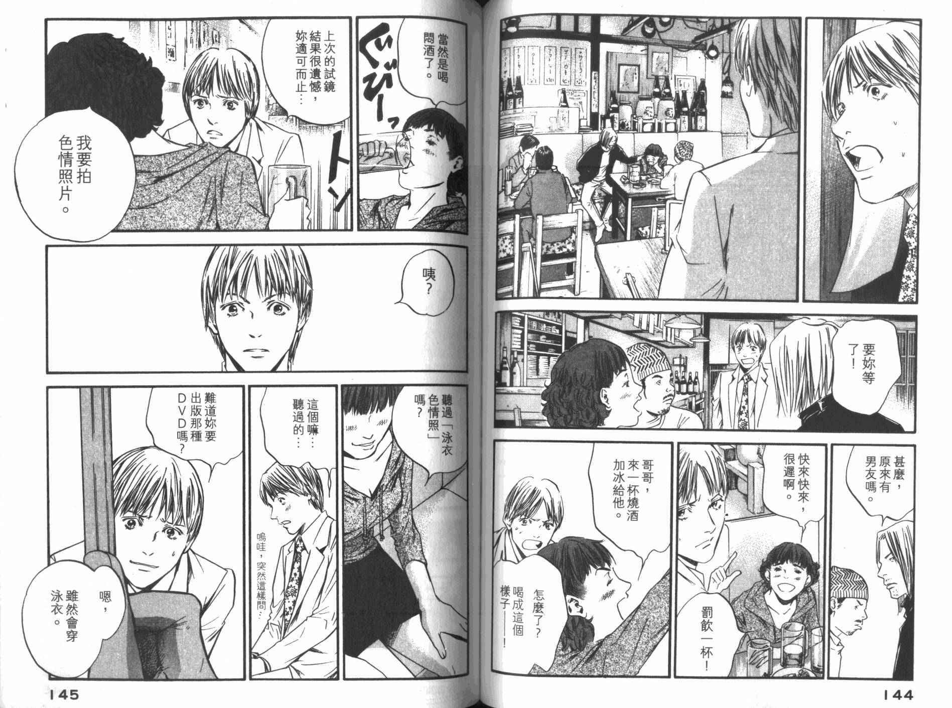 神之水滴 第34卷 第73页