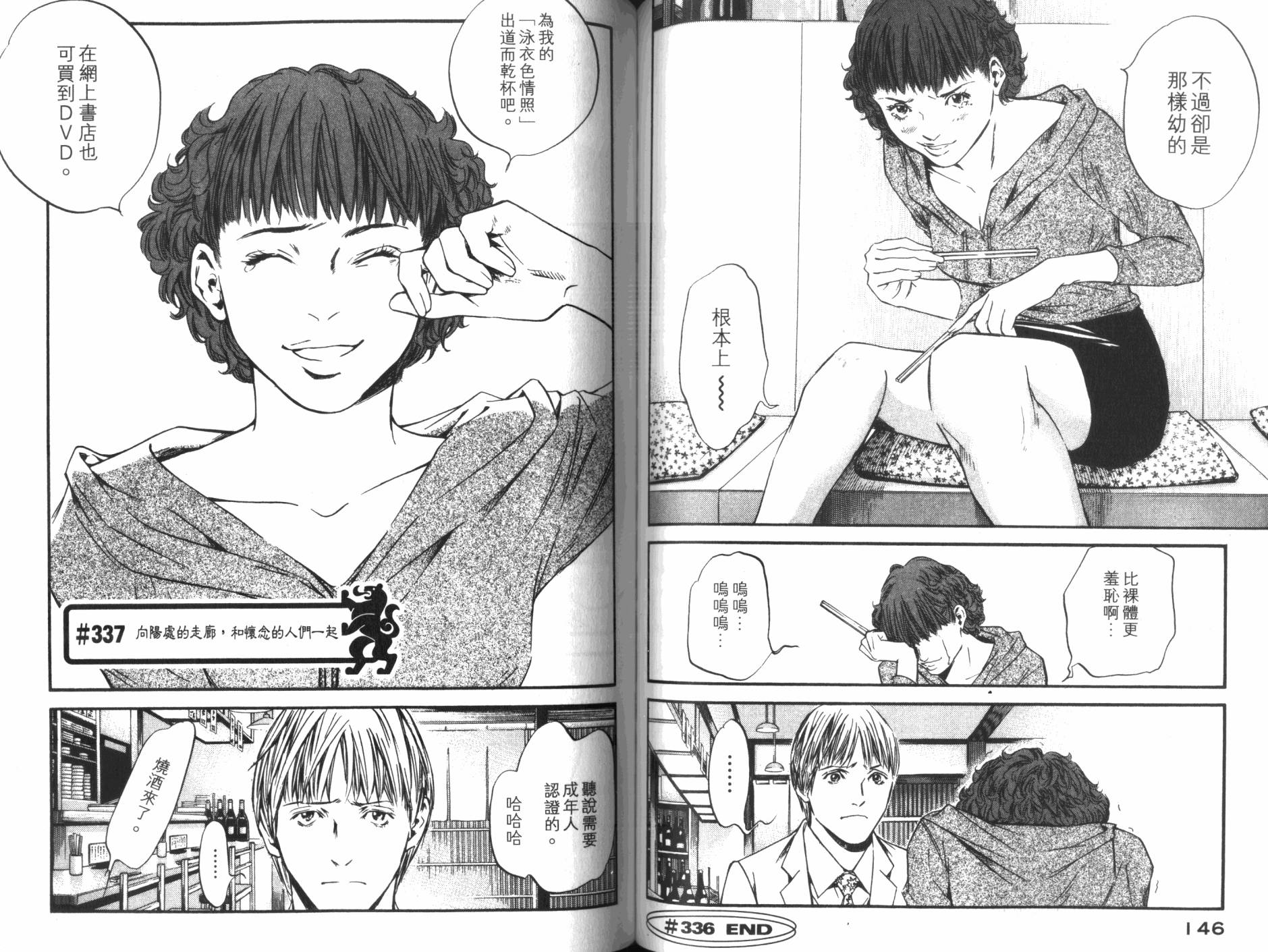 神之水滴 第34卷 第74页