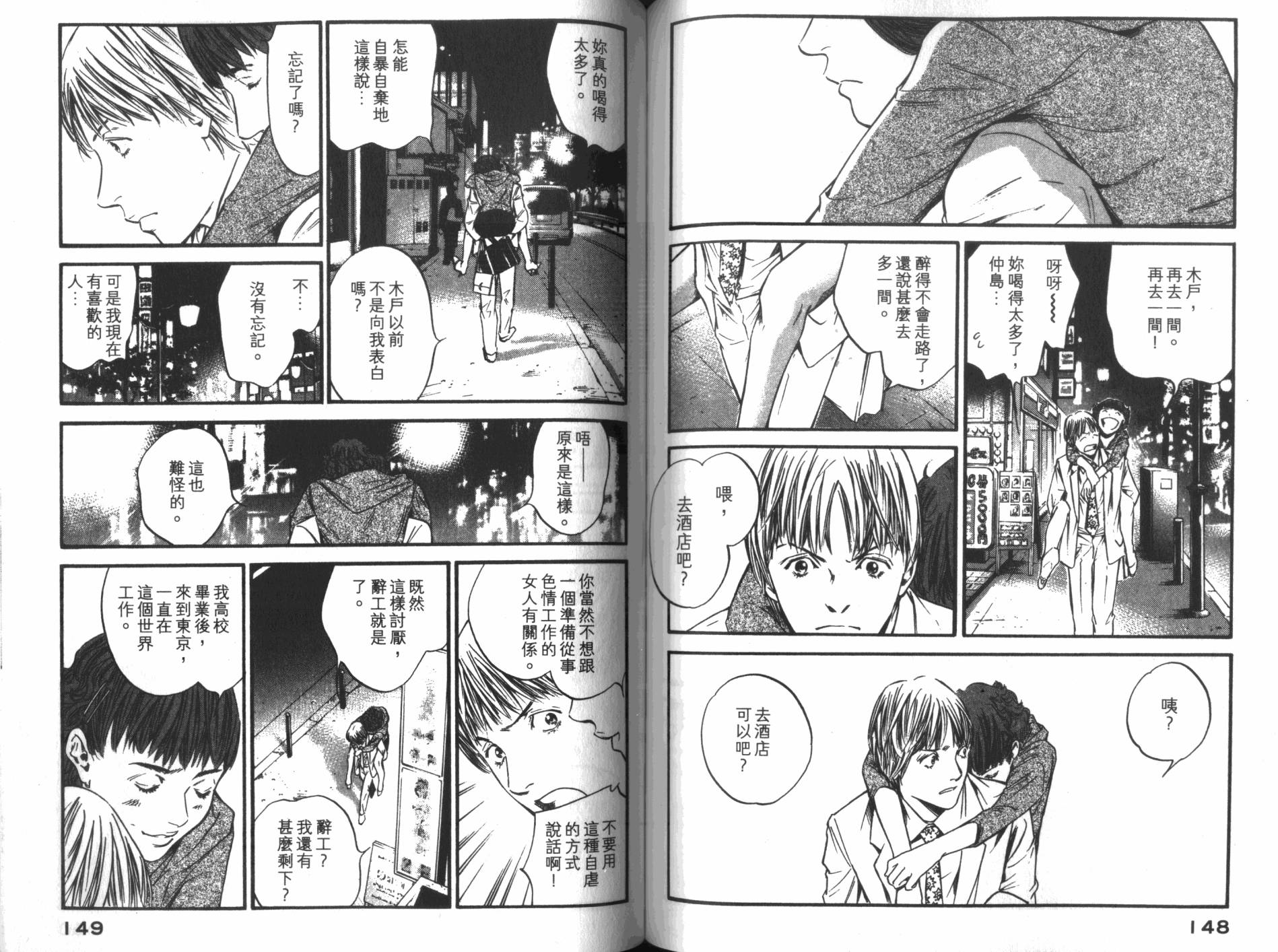 神之水滴 第34卷 第75页