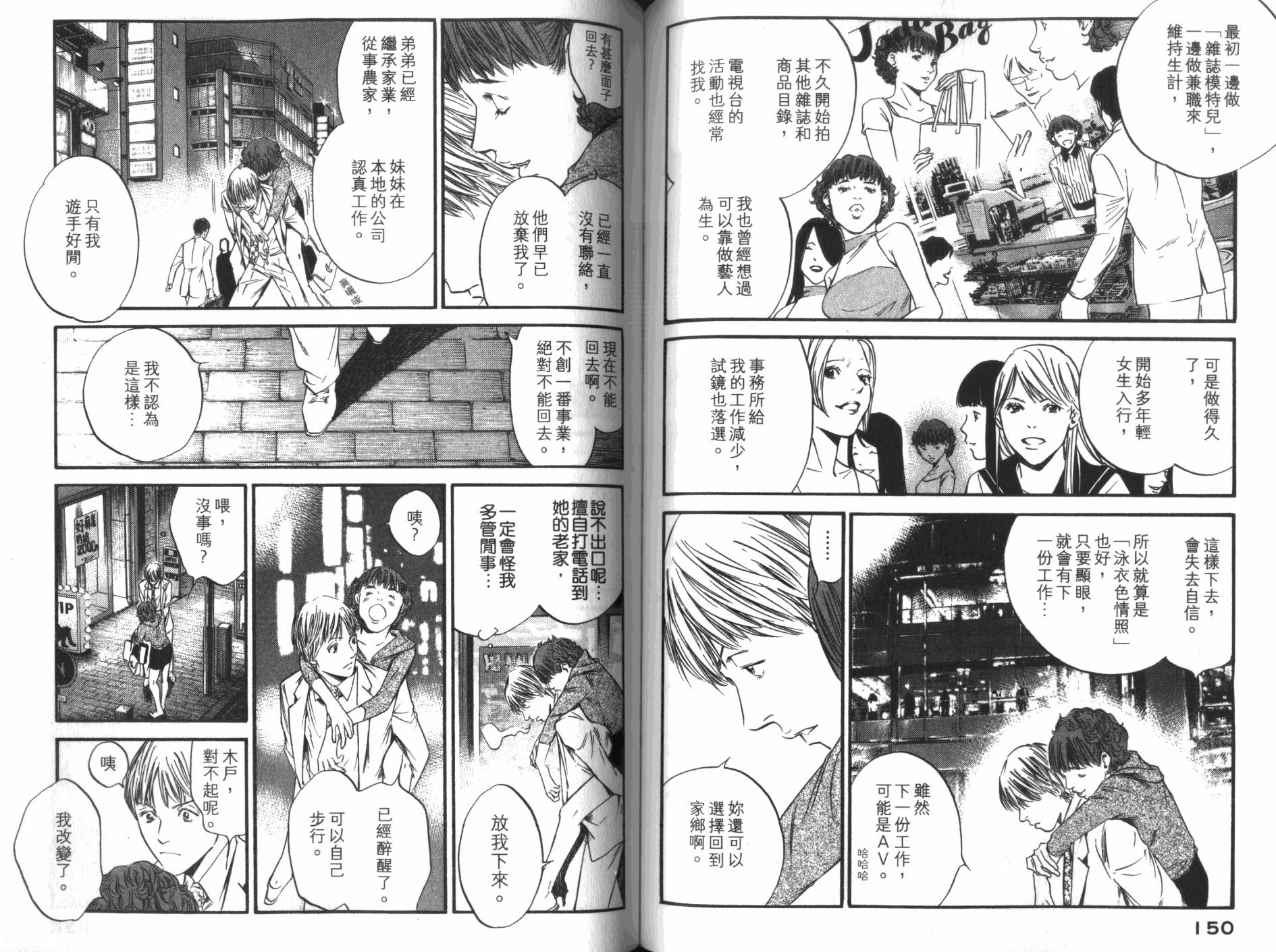 神之水滴 第34卷 第76页