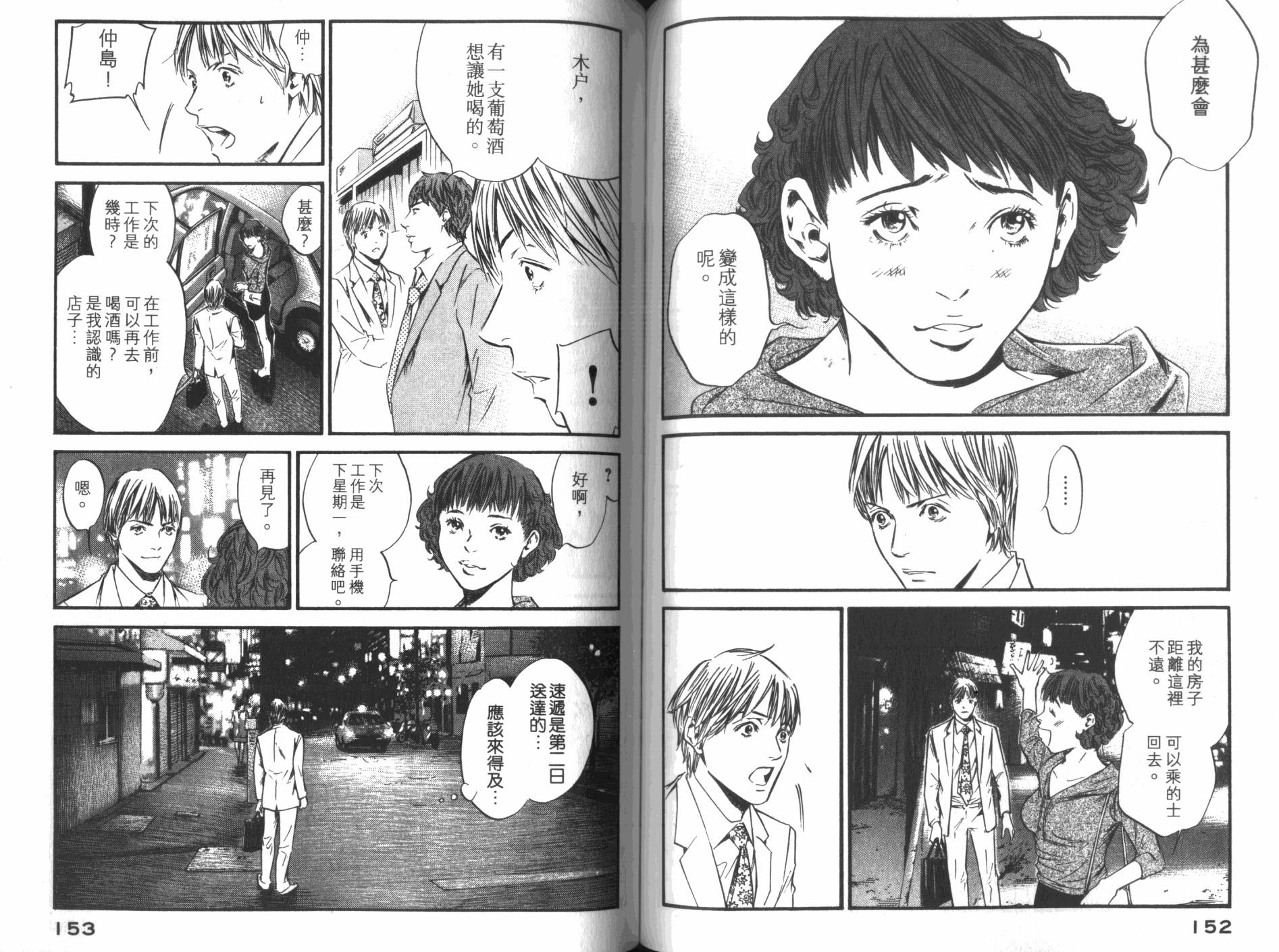 神之水滴 第34卷 第77页