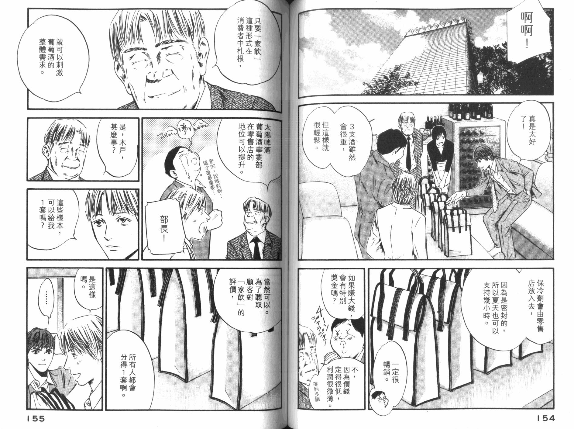 神之水滴 第34卷 第78页