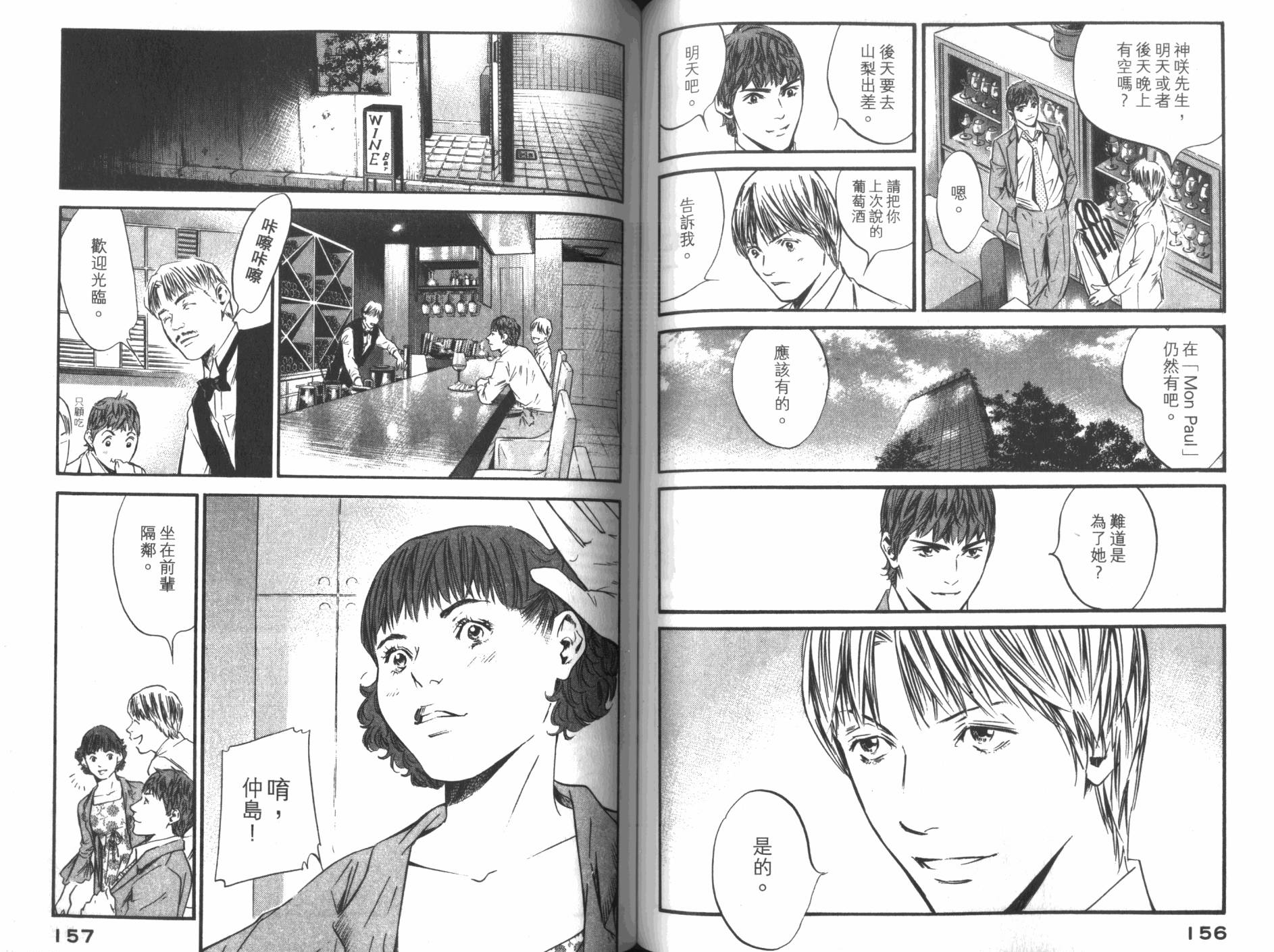 神之水滴 第34卷 第79页