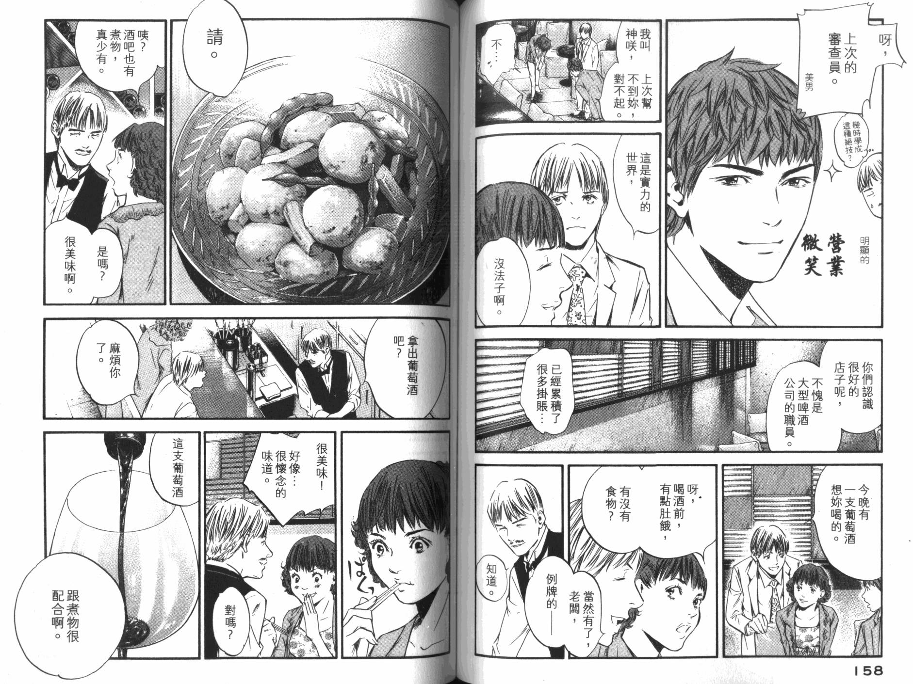 神之水滴 第34卷 第80页