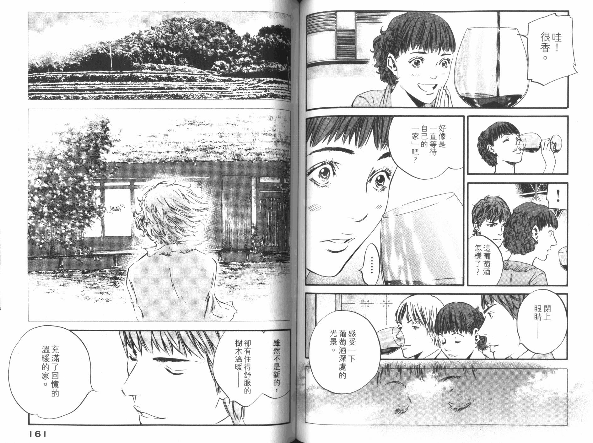 神之水滴 第34卷 第81页